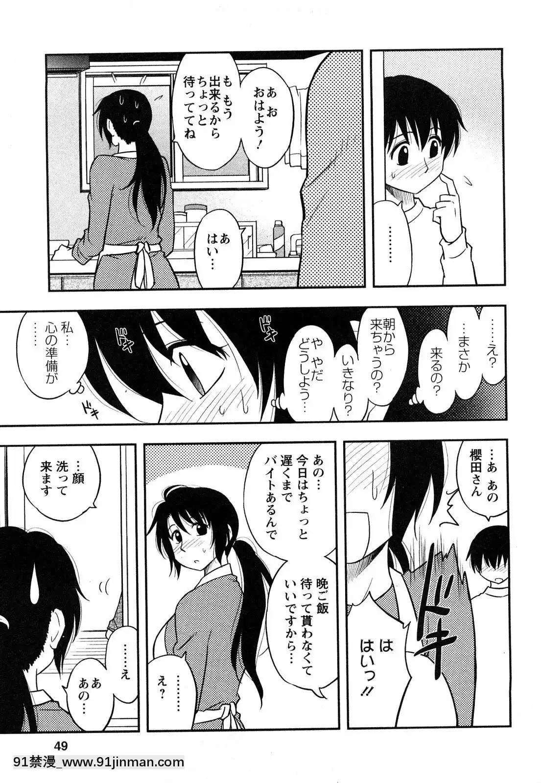 [前田千石]櫻田さんと僕の事第01巻[洗澡 h漫]