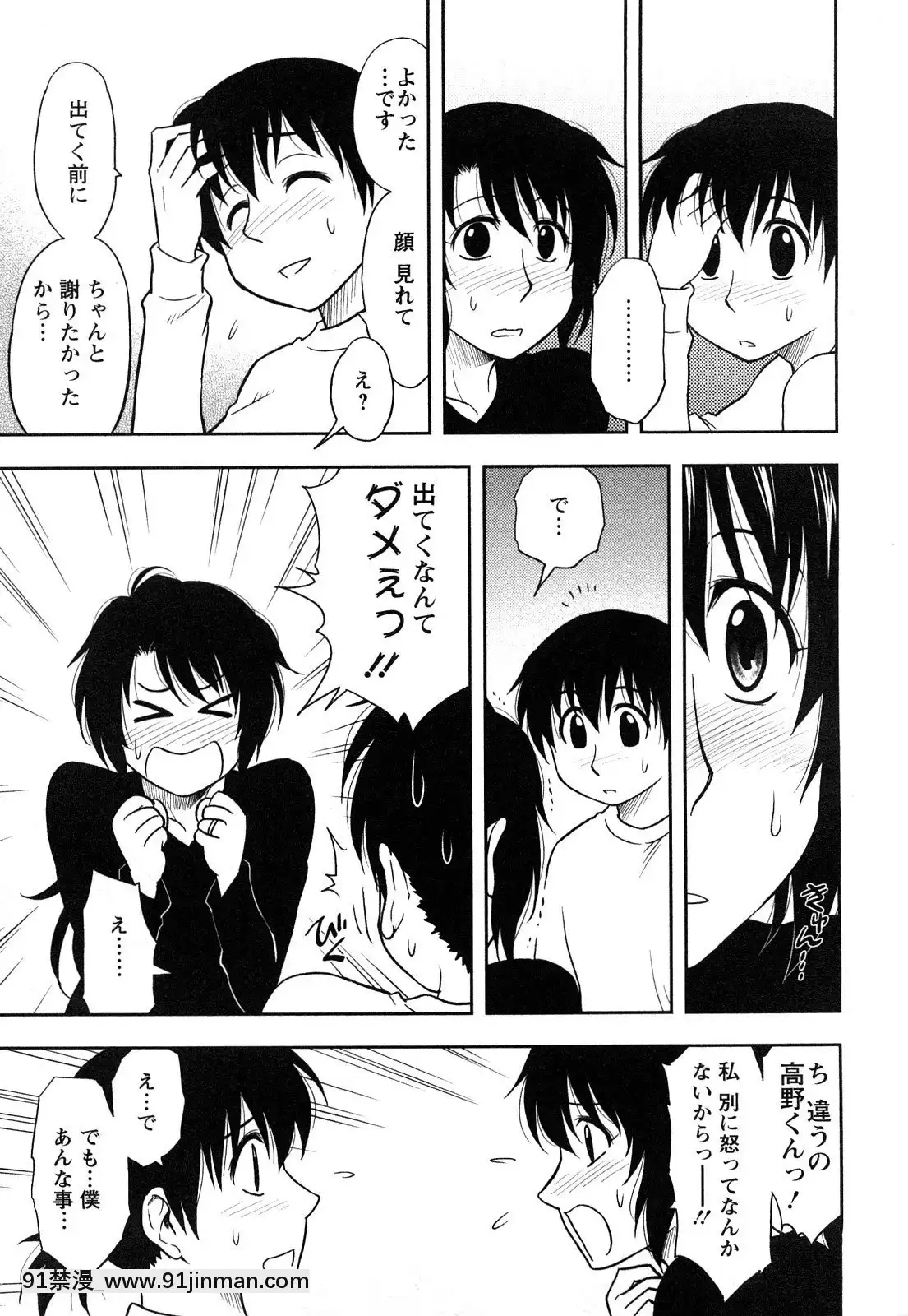 [前田千石]櫻田さんと僕の事第01巻[洗澡 h漫]