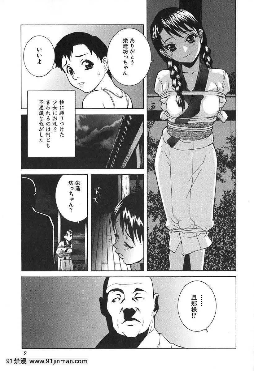 [志乃武丹英]哀しき玩具[陰蒂增大調教 h漫]