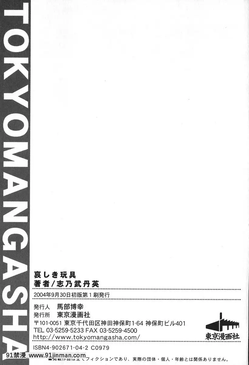 [志乃武丹英]哀しき玩具[陰蒂增大調教 h漫]