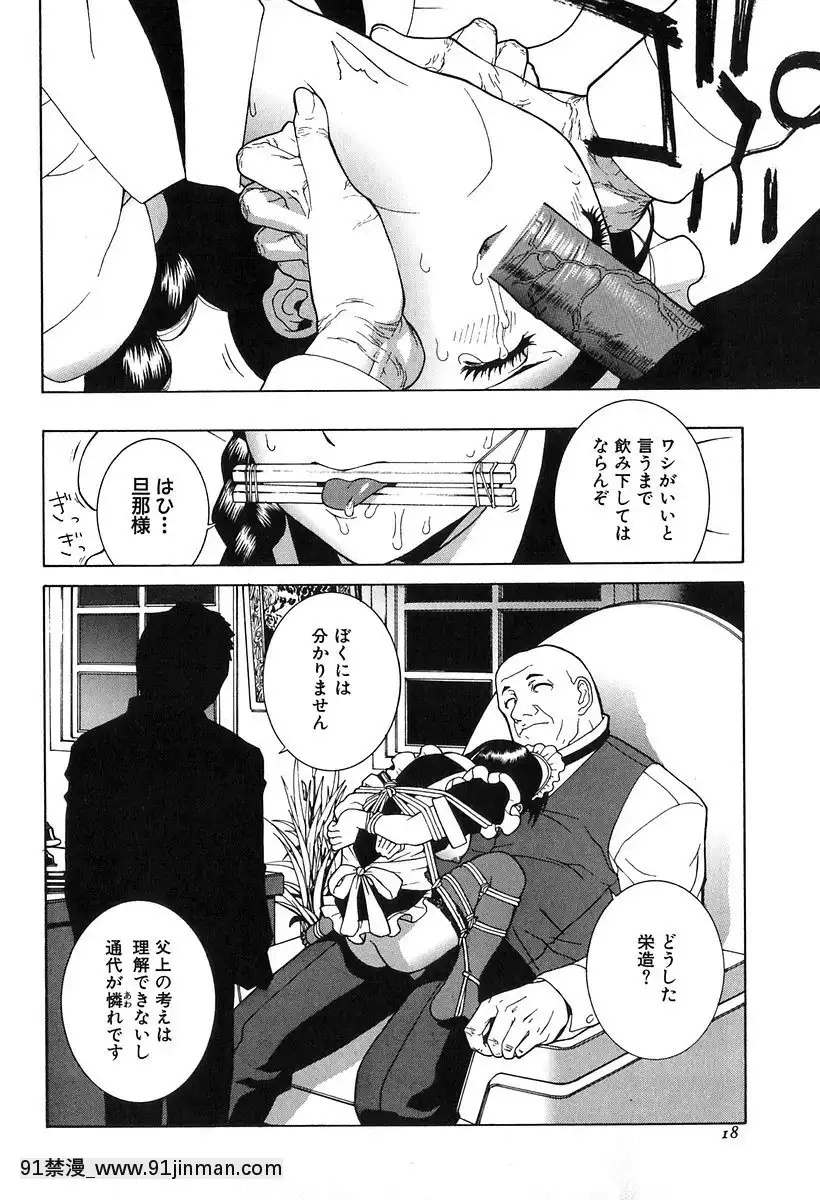 [志乃武丹英]哀しき玩具[陰蒂增大調教 h漫]