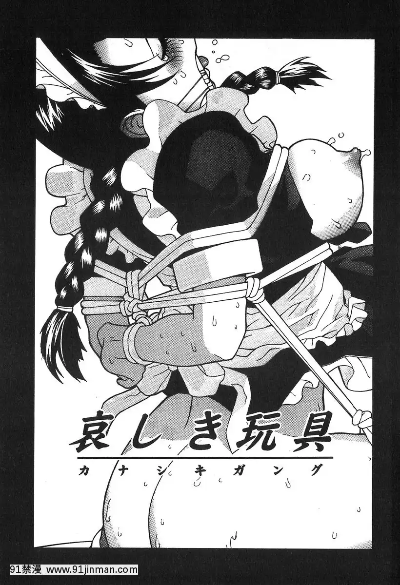 [志乃武丹英]哀しき玩具[陰蒂增大調教 h漫]