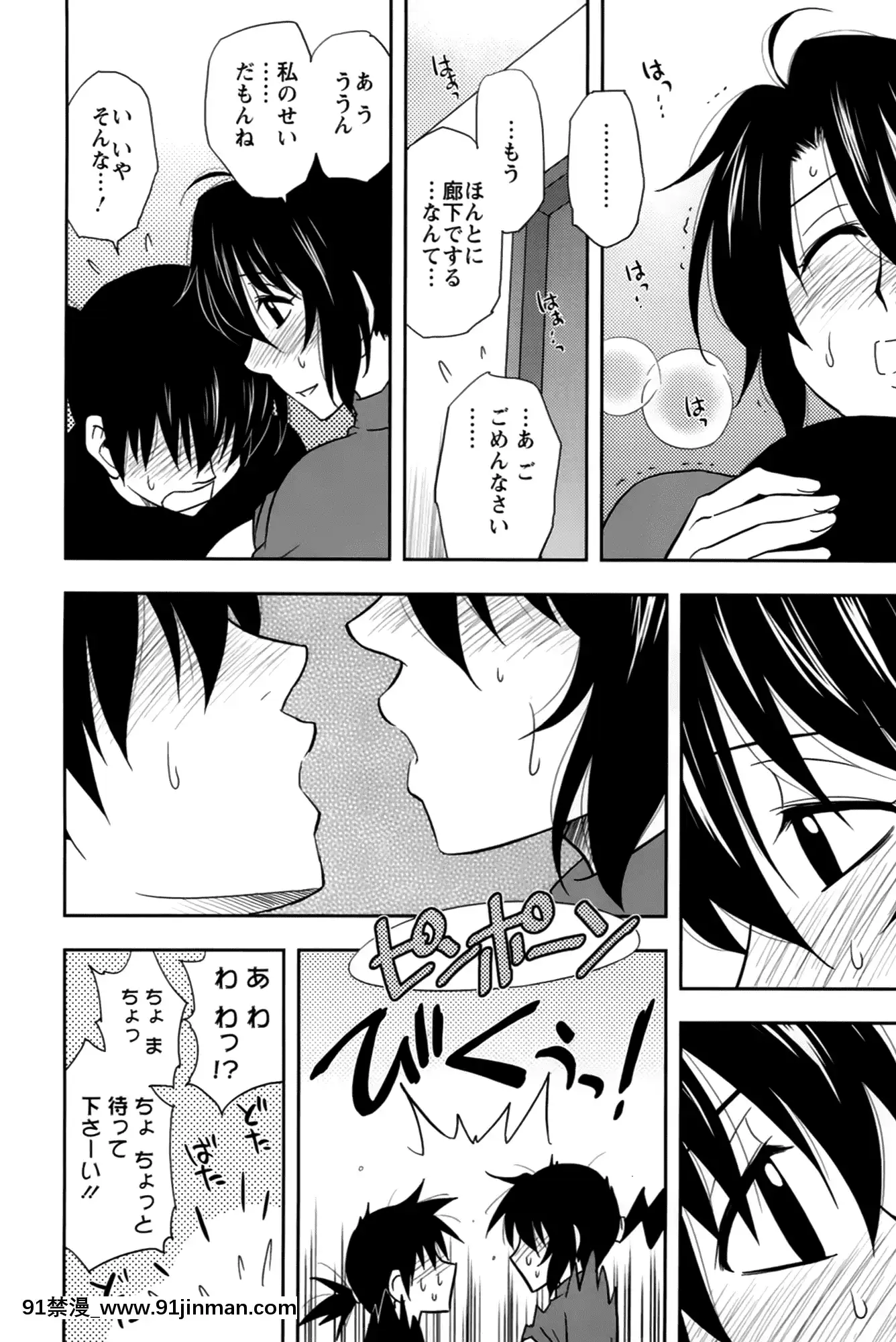 [前田千石]櫻田さんと僕の事第02巻[鬼月 h漫]