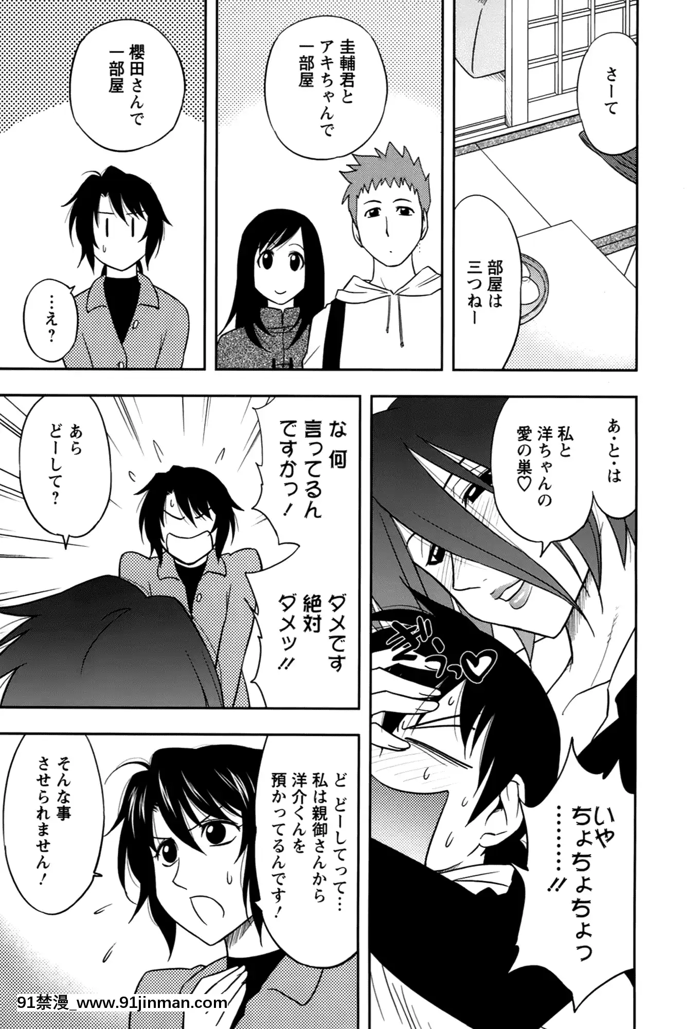 [前田千石]櫻田さんと僕の事第02巻[鬼月 h漫]