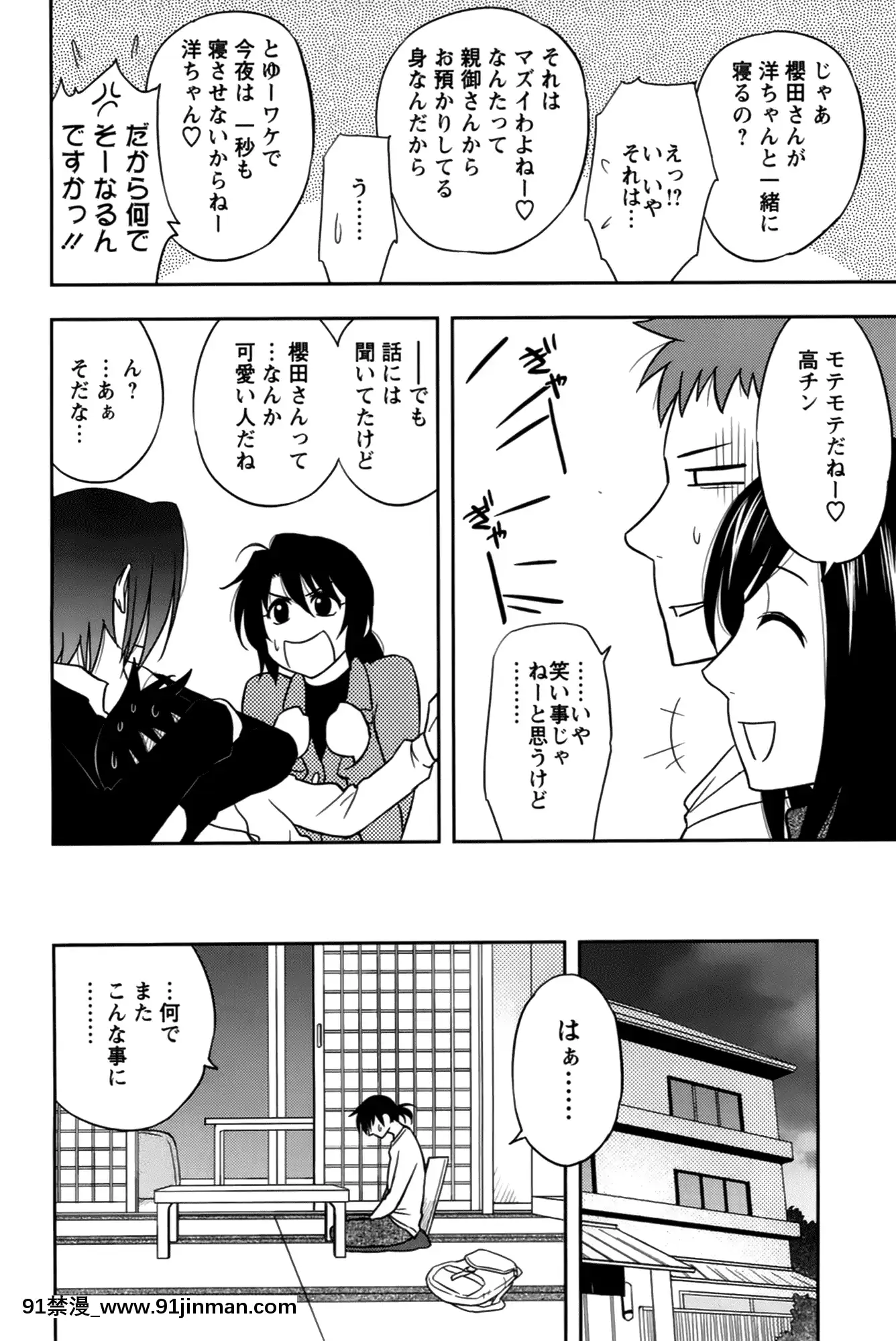 [前田千石]櫻田さんと僕の事第02巻[鬼月 h漫]