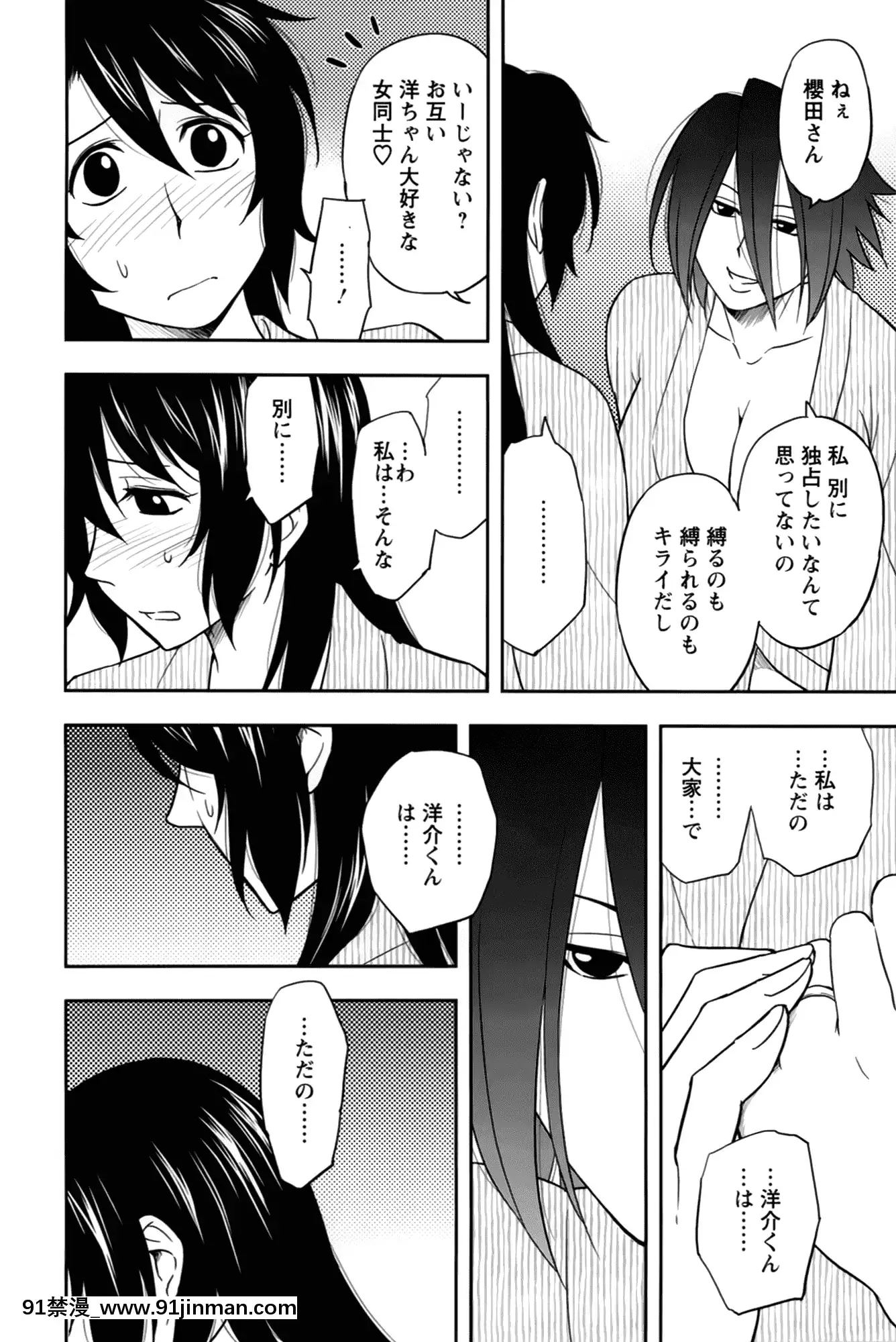 [前田千石]櫻田さんと僕の事第02巻[鬼月 h漫]