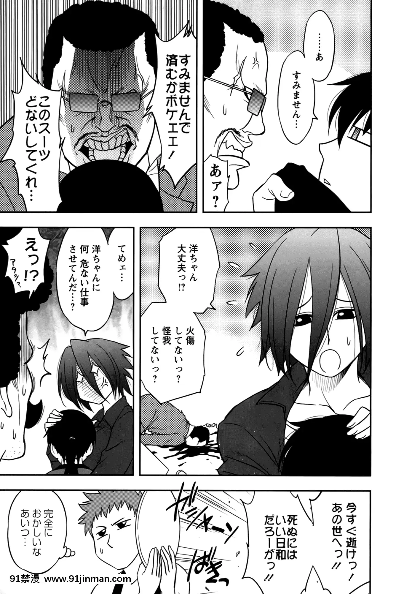 [前田千石]櫻田さんと僕の事第02巻[鬼月 h漫]