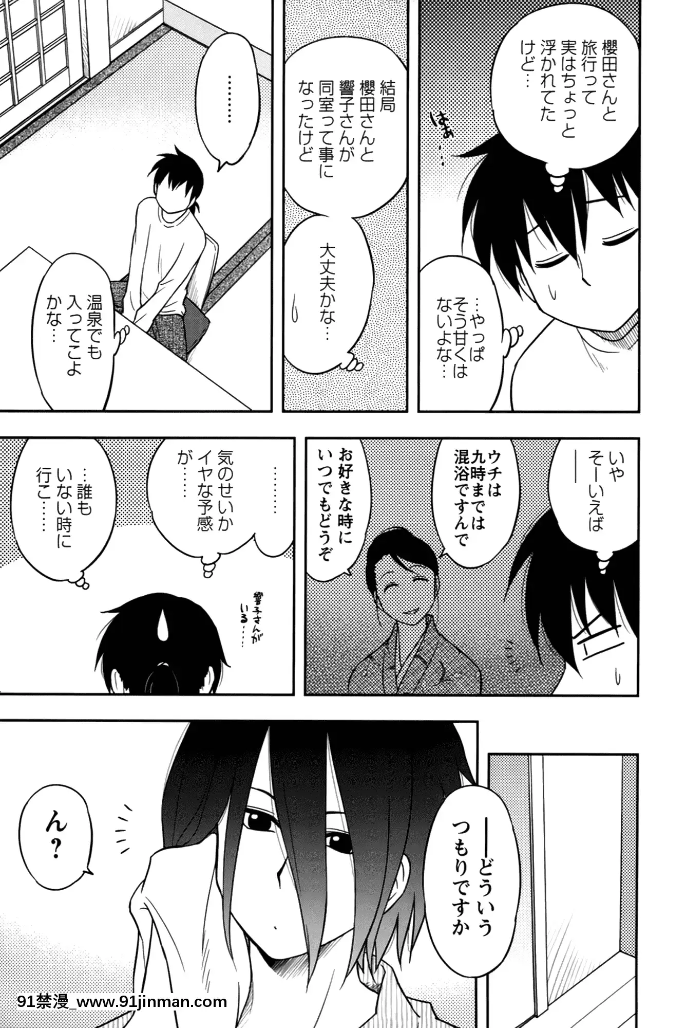 [前田千石]櫻田さんと僕の事第02巻[鬼月 h漫]
