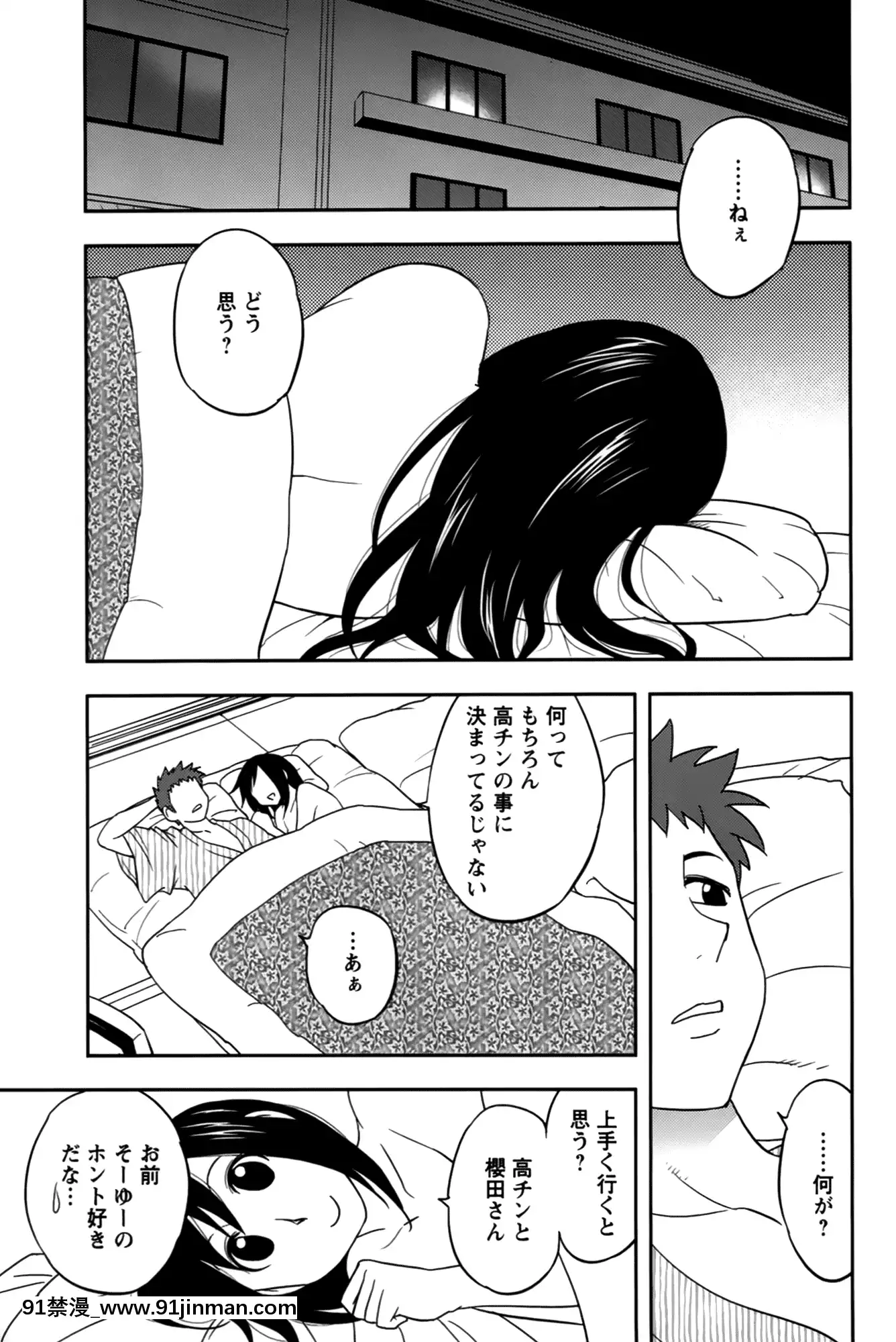[前田千石]櫻田さんと僕の事第02巻[鬼月 h漫]