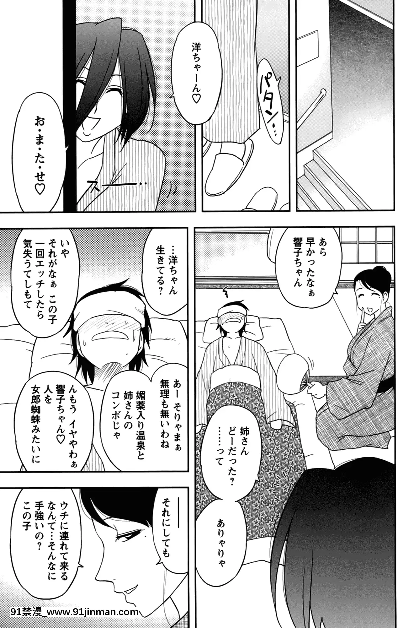 [前田千石]櫻田さんと僕の事第02巻[鬼月 h漫]