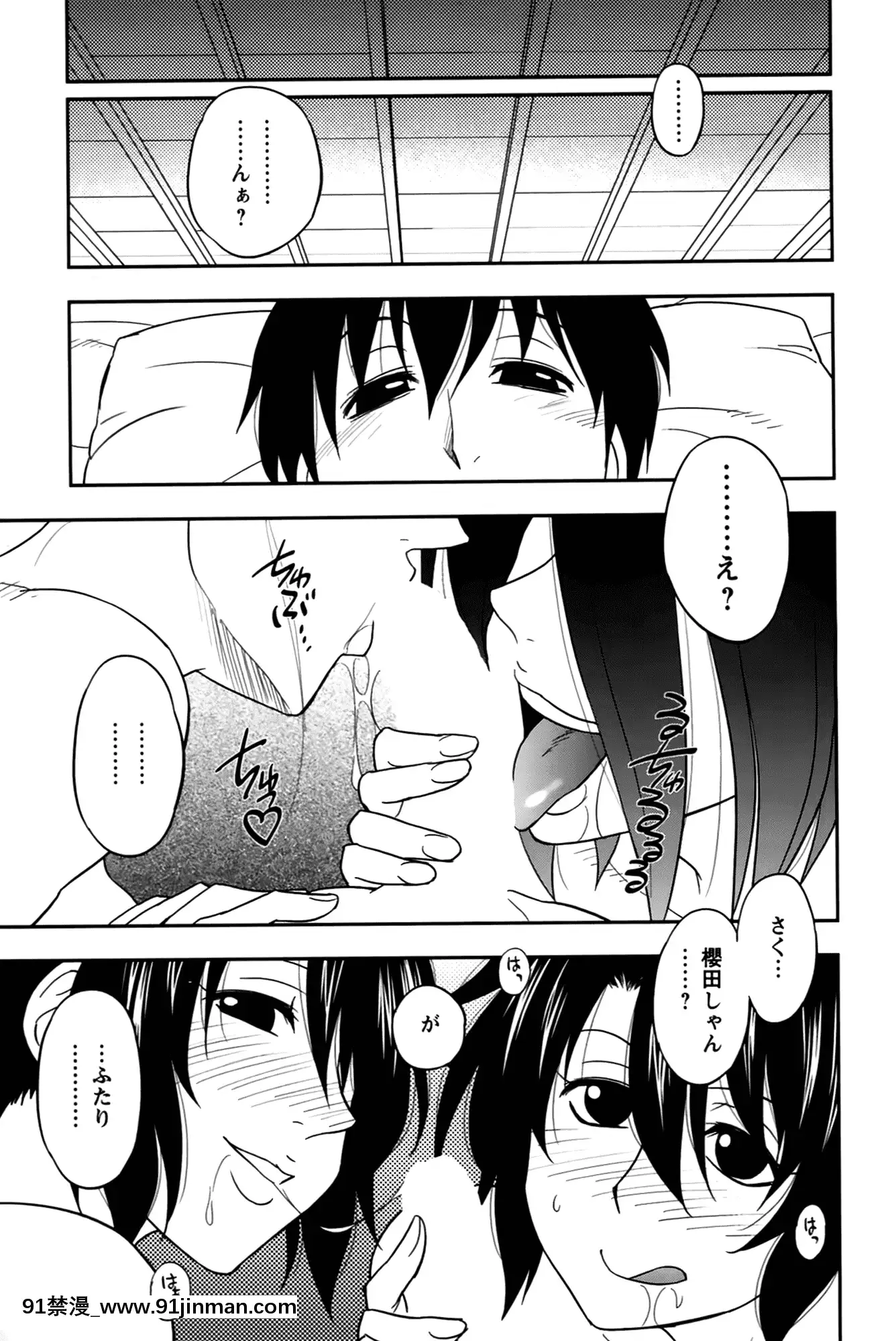 [前田千石]櫻田さんと僕の事第02巻[鬼月 h漫]