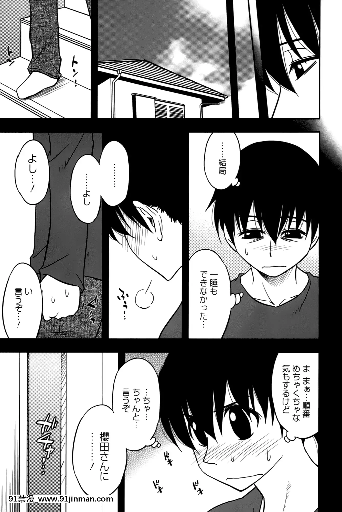 [前田千石]櫻田さんと僕の事第02巻[鬼月 h漫]