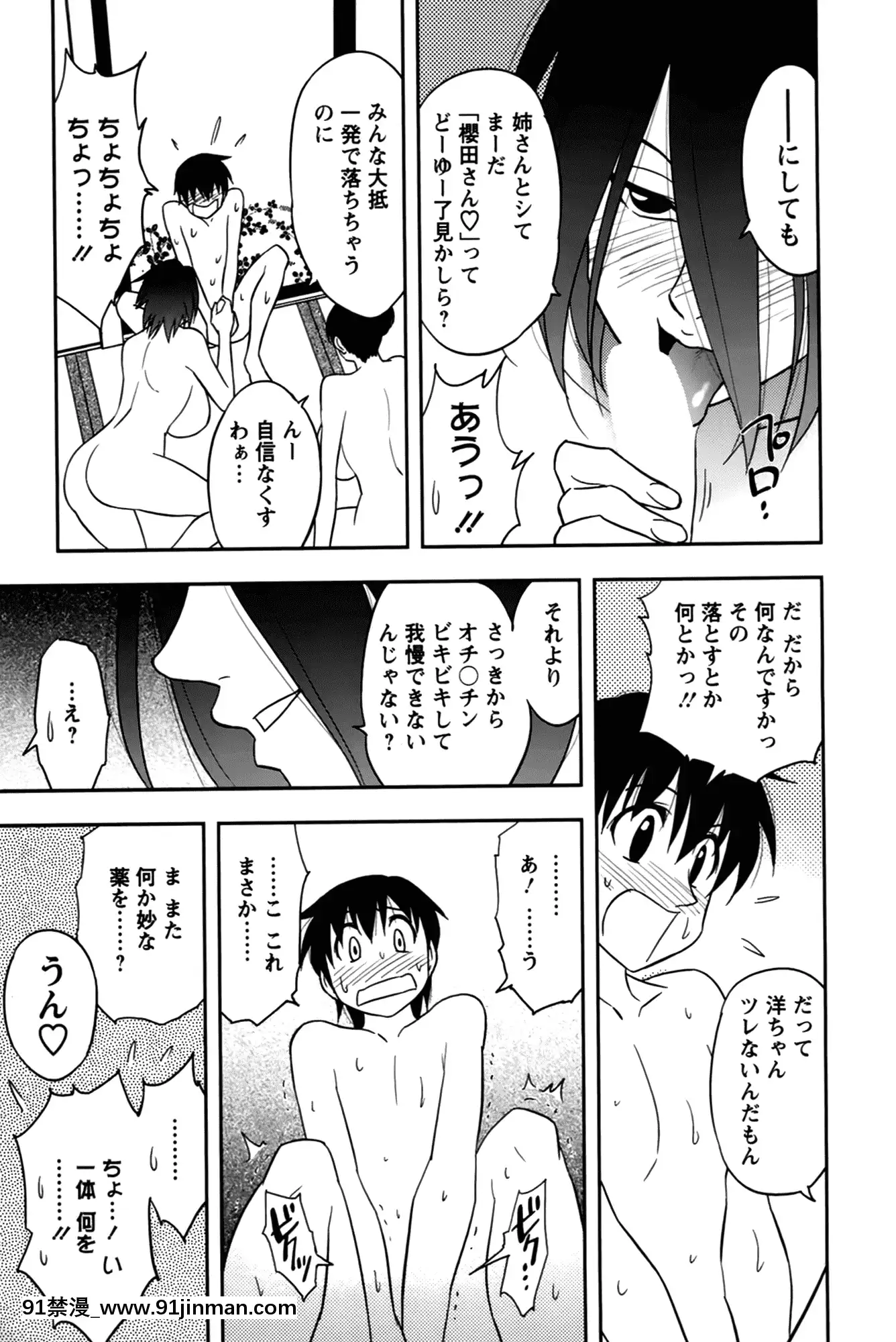 [前田千石]櫻田さんと僕の事第02巻[鬼月 h漫]