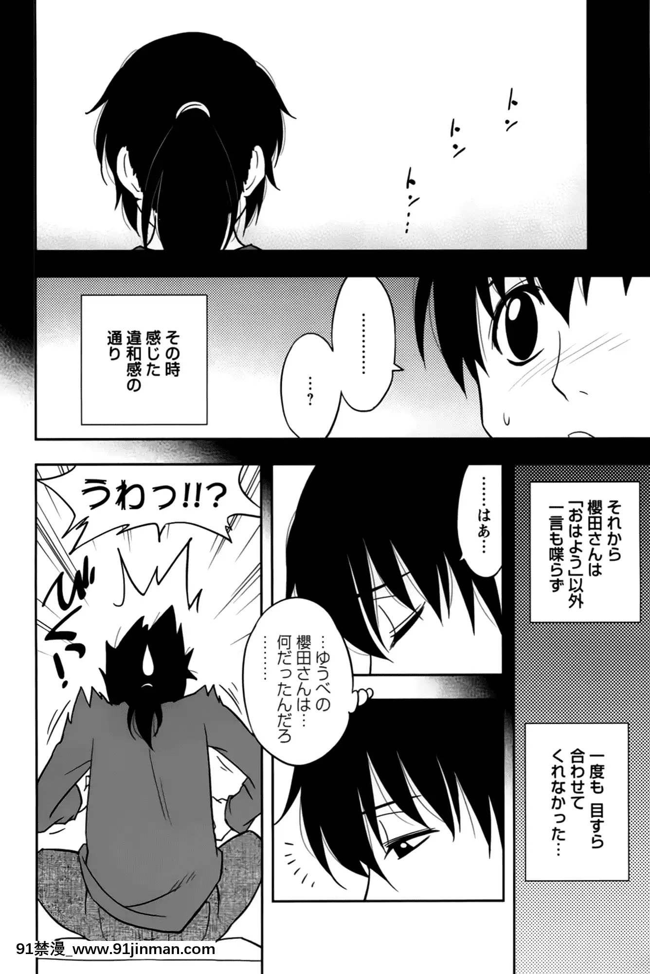 [前田千石]櫻田さんと僕の事第02巻[鬼月 h漫]