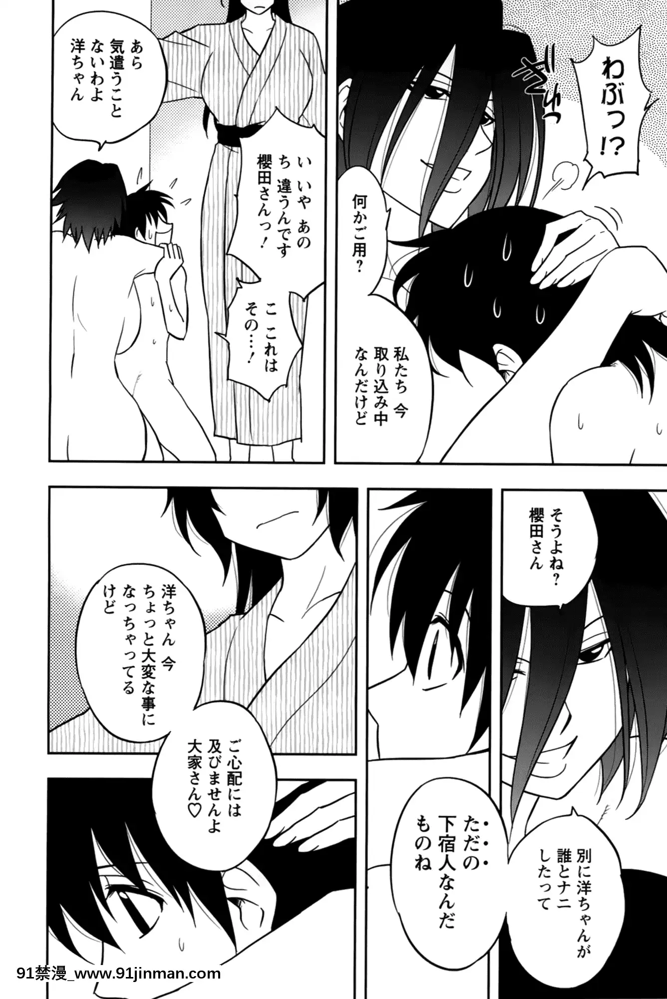 [前田千石]櫻田さんと僕の事第02巻[鬼月 h漫]