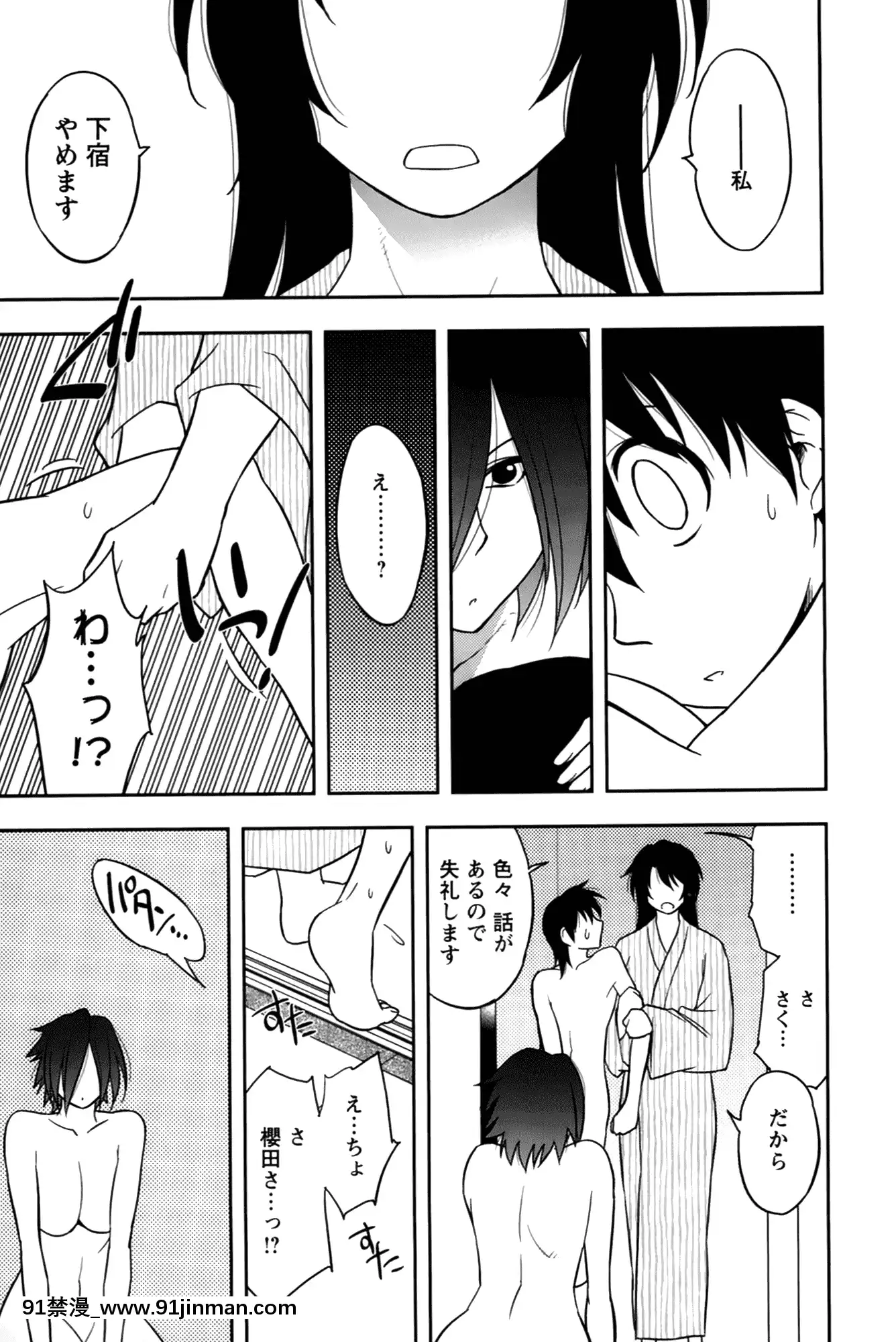 [前田千石]櫻田さんと僕の事第02巻[鬼月 h漫]