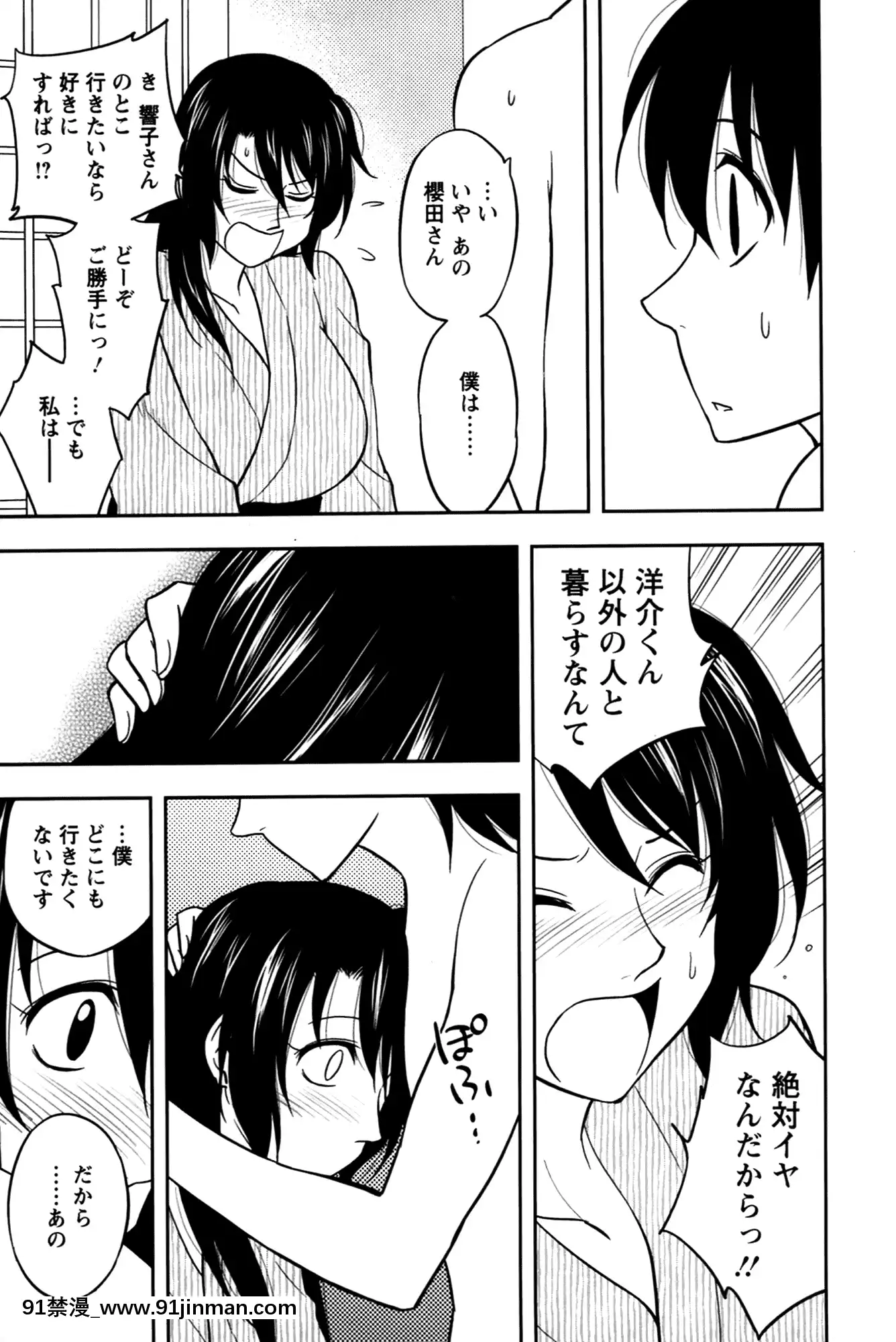 [前田千石]櫻田さんと僕の事第02巻[鬼月 h漫]