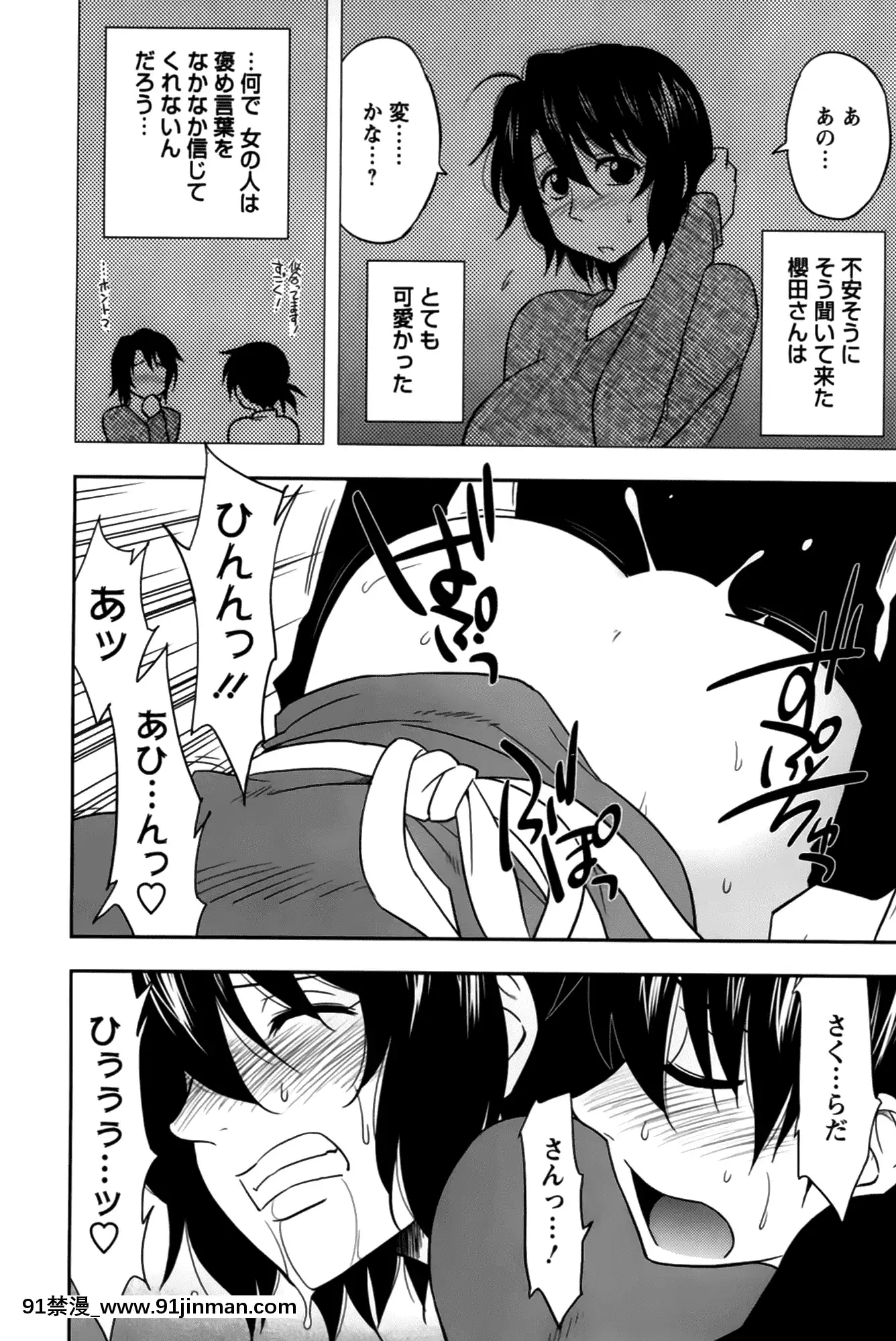 [前田千石]櫻田さんと僕の事第02巻[鬼月 h漫]