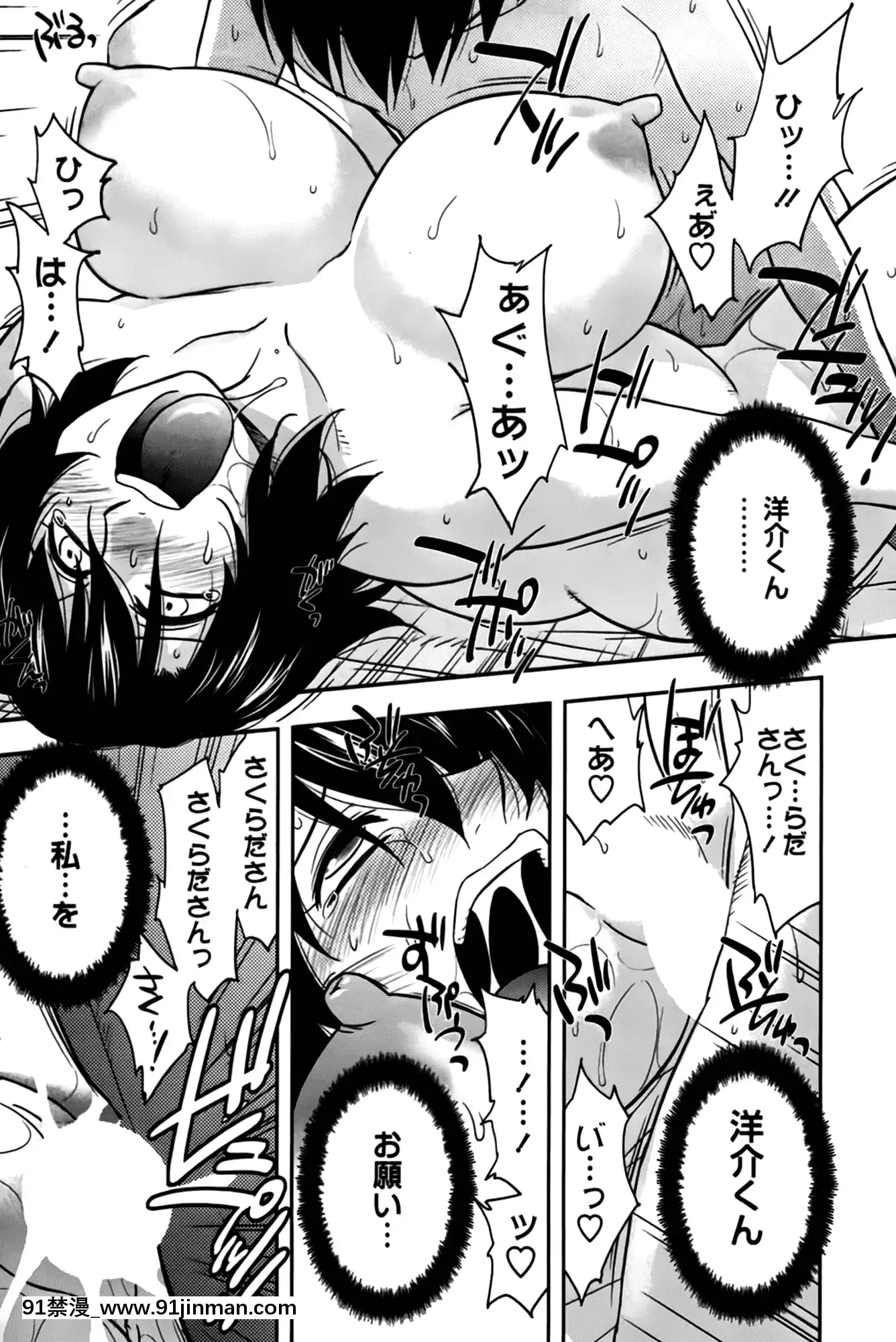 [前田千石]櫻田さんと僕の事第02巻[鬼月 h漫]