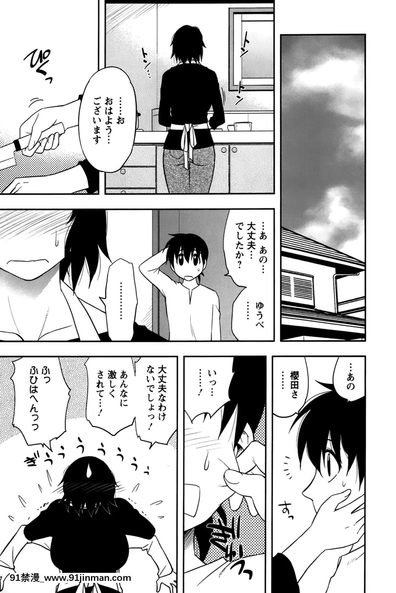[前田千石]櫻田さんと僕の事第02巻[鬼月 h漫]