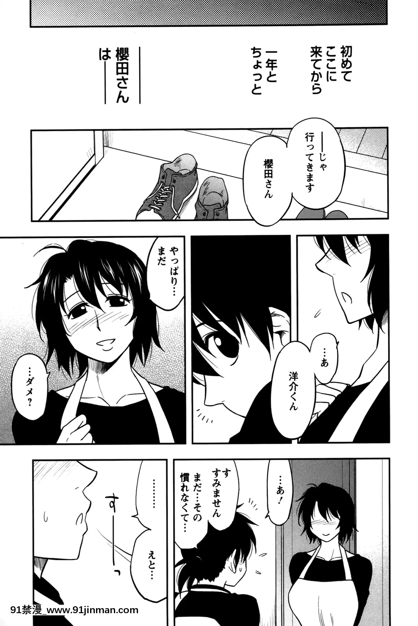 [前田千石]櫻田さんと僕の事第02巻[鬼月 h漫]
