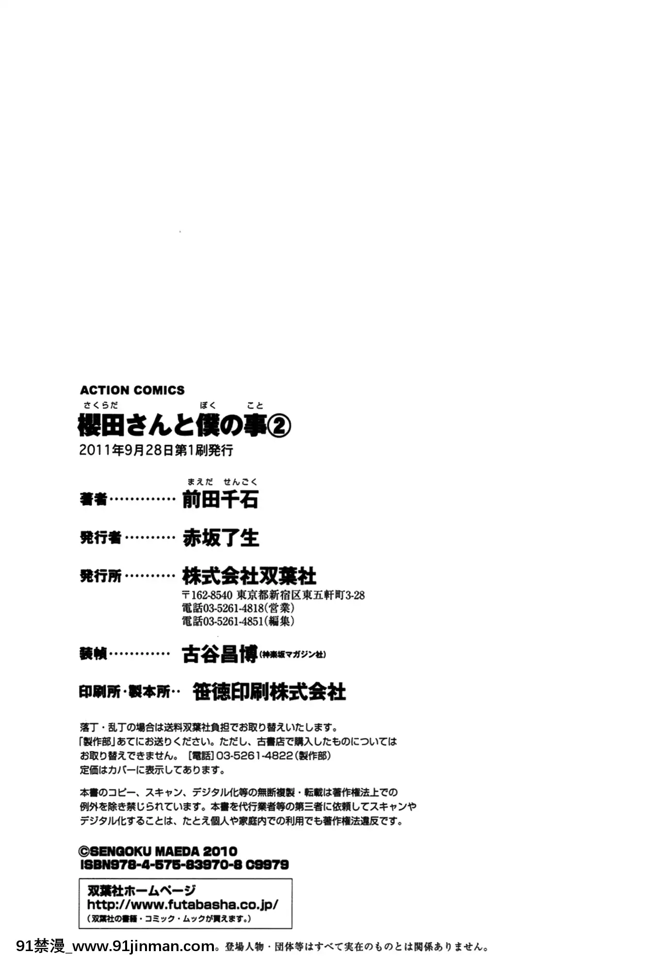 [前田千石]櫻田さんと僕の事第02巻[鬼月 h漫]