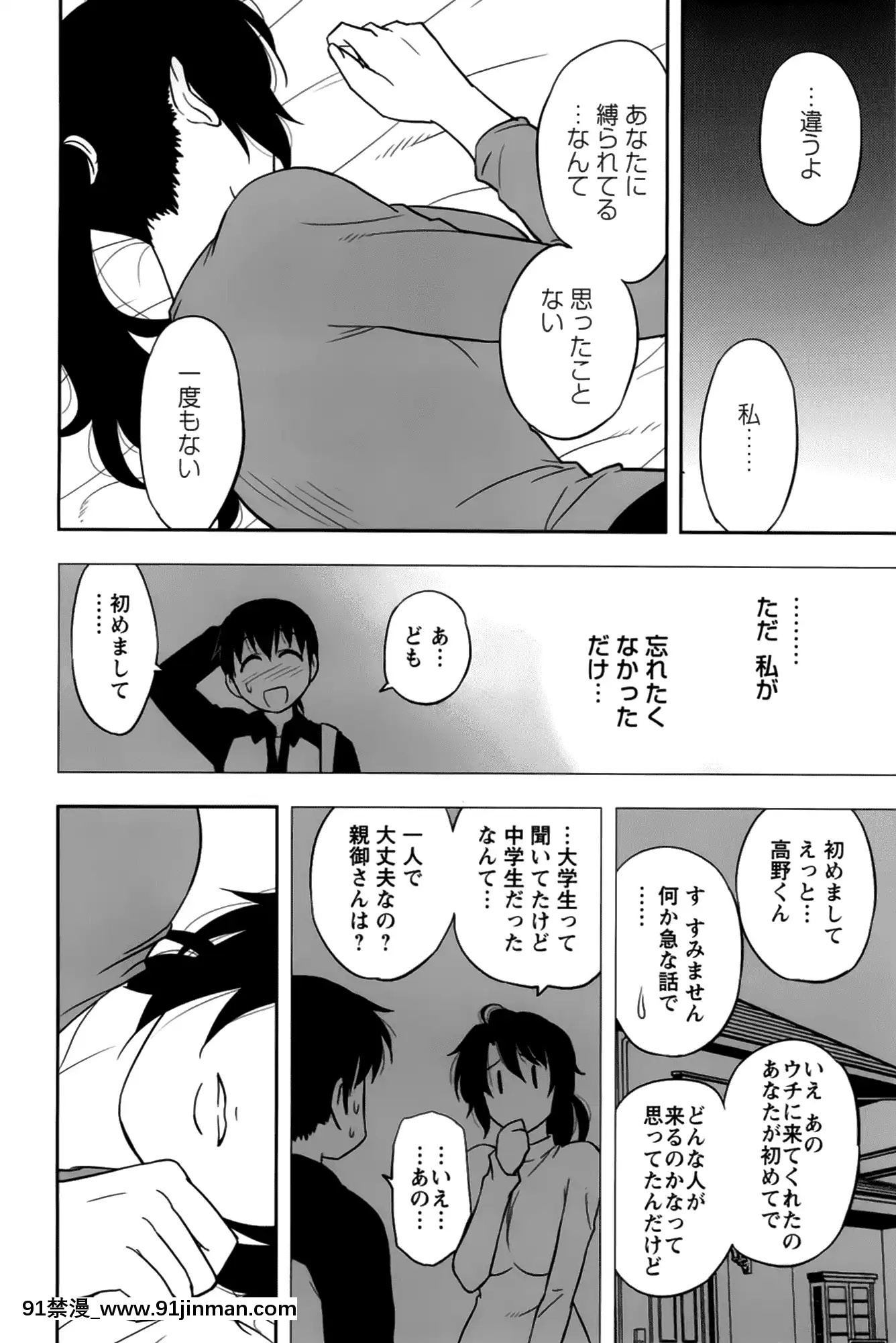 [前田千石]櫻田さんと僕の事第02巻[鬼月 h漫]