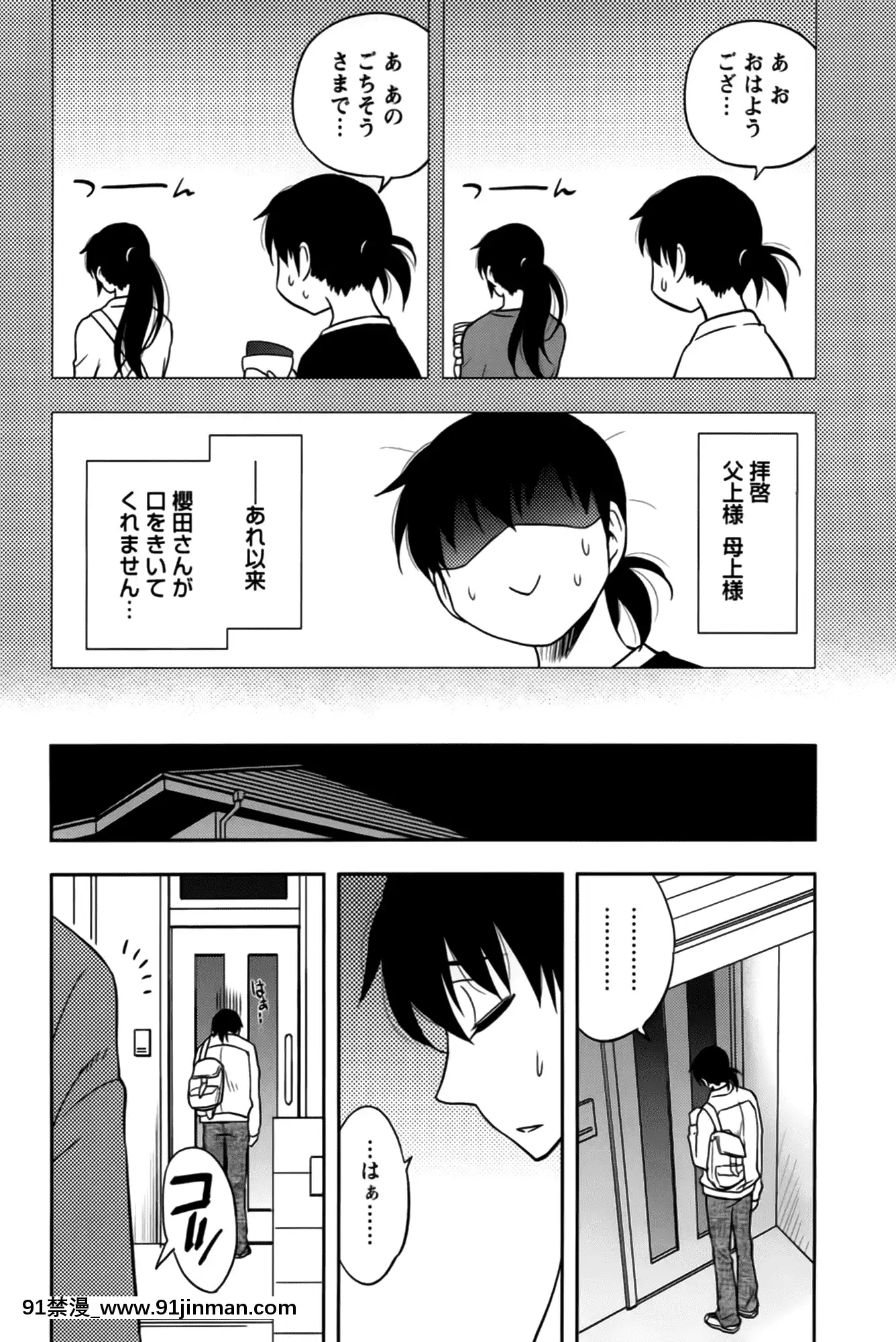 [前田千石]櫻田さんと僕の事第02巻[鬼月 h漫]