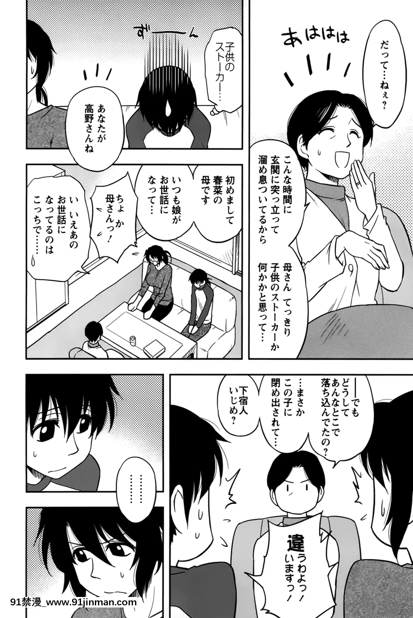 [前田千石]櫻田さんと僕の事第02巻[鬼月 h漫]