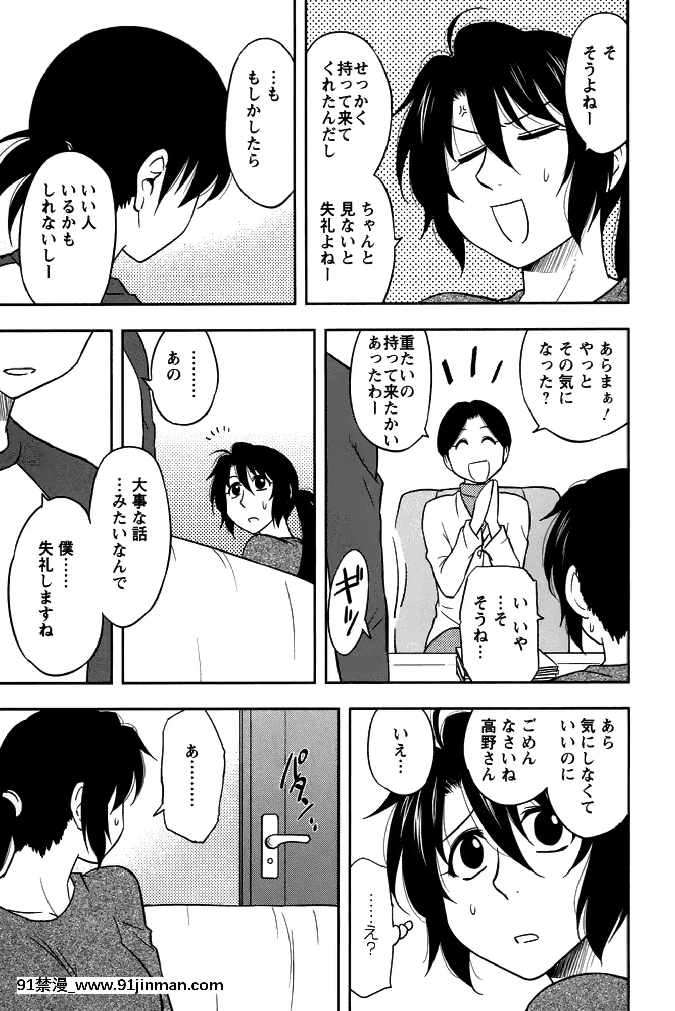 [前田千石]櫻田さんと僕の事第02巻[鬼月 h漫]