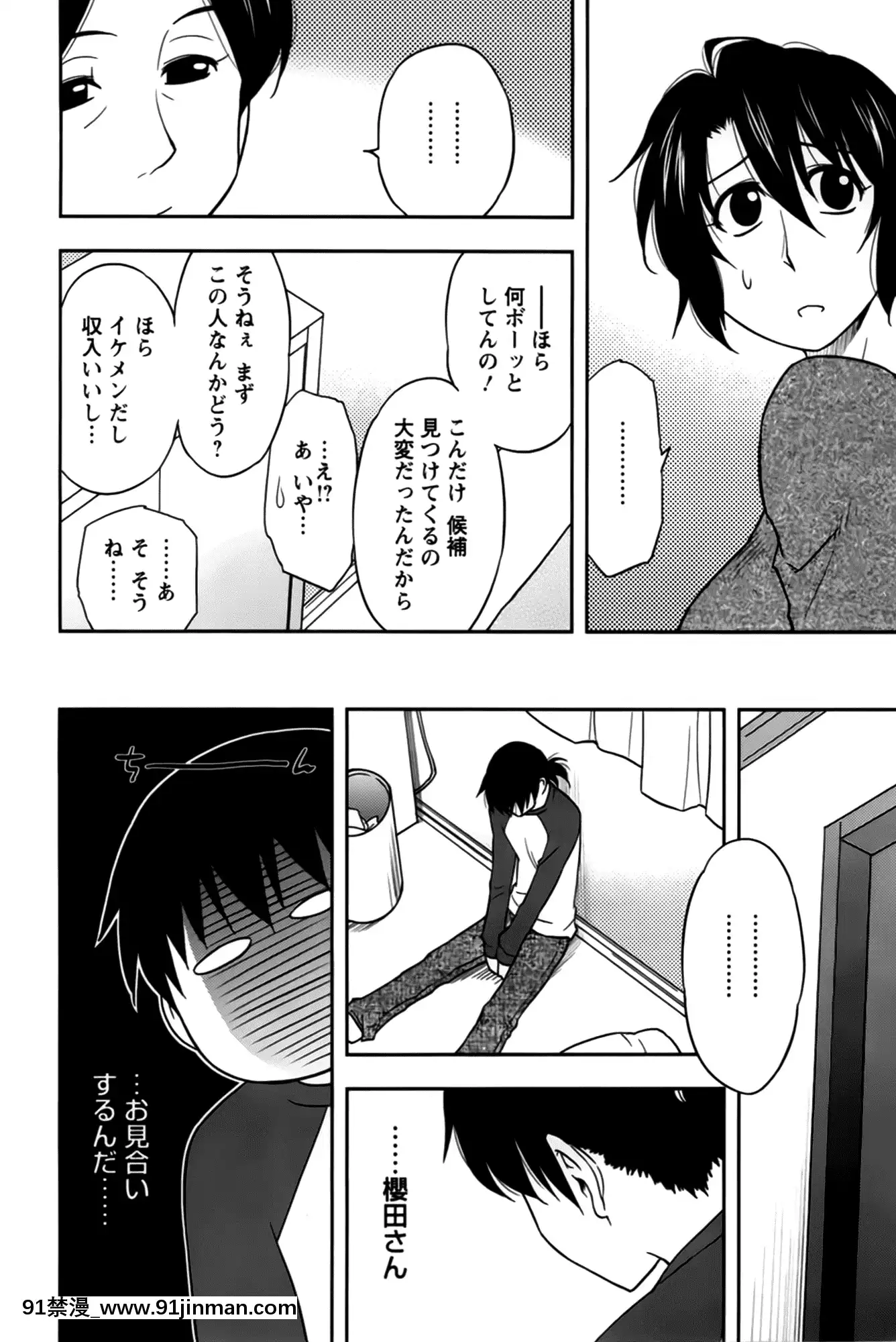 [前田千石]櫻田さんと僕の事第02巻[鬼月 h漫]