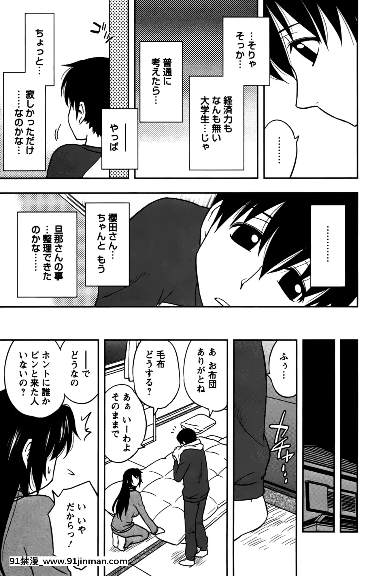 [前田千石]櫻田さんと僕の事第02巻[鬼月 h漫]