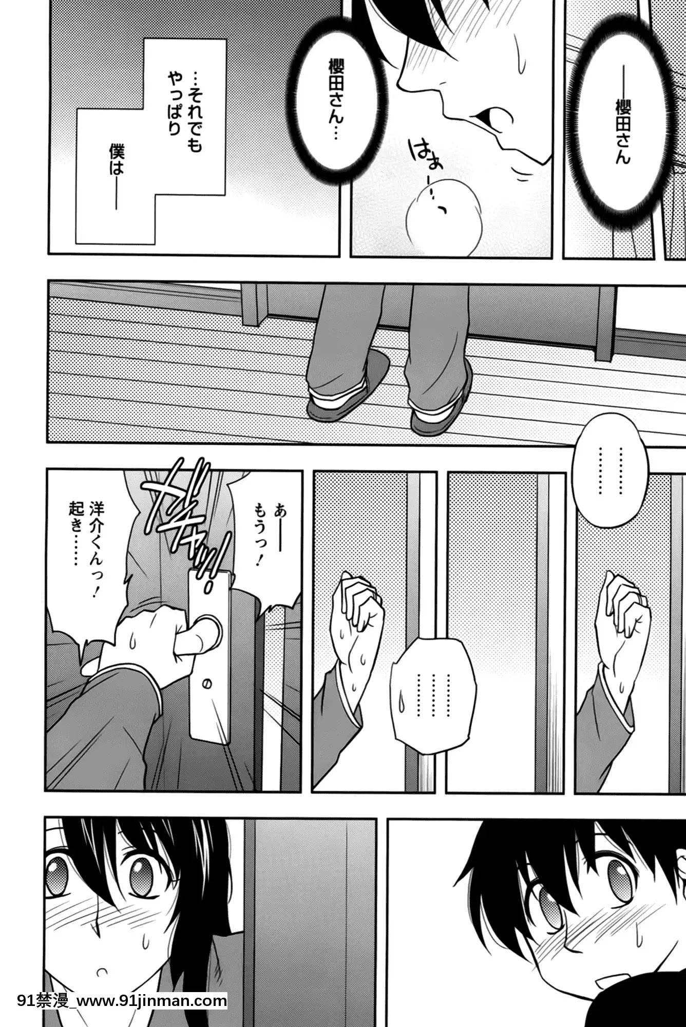 [前田千石]櫻田さんと僕の事第02巻[鬼月 h漫]
