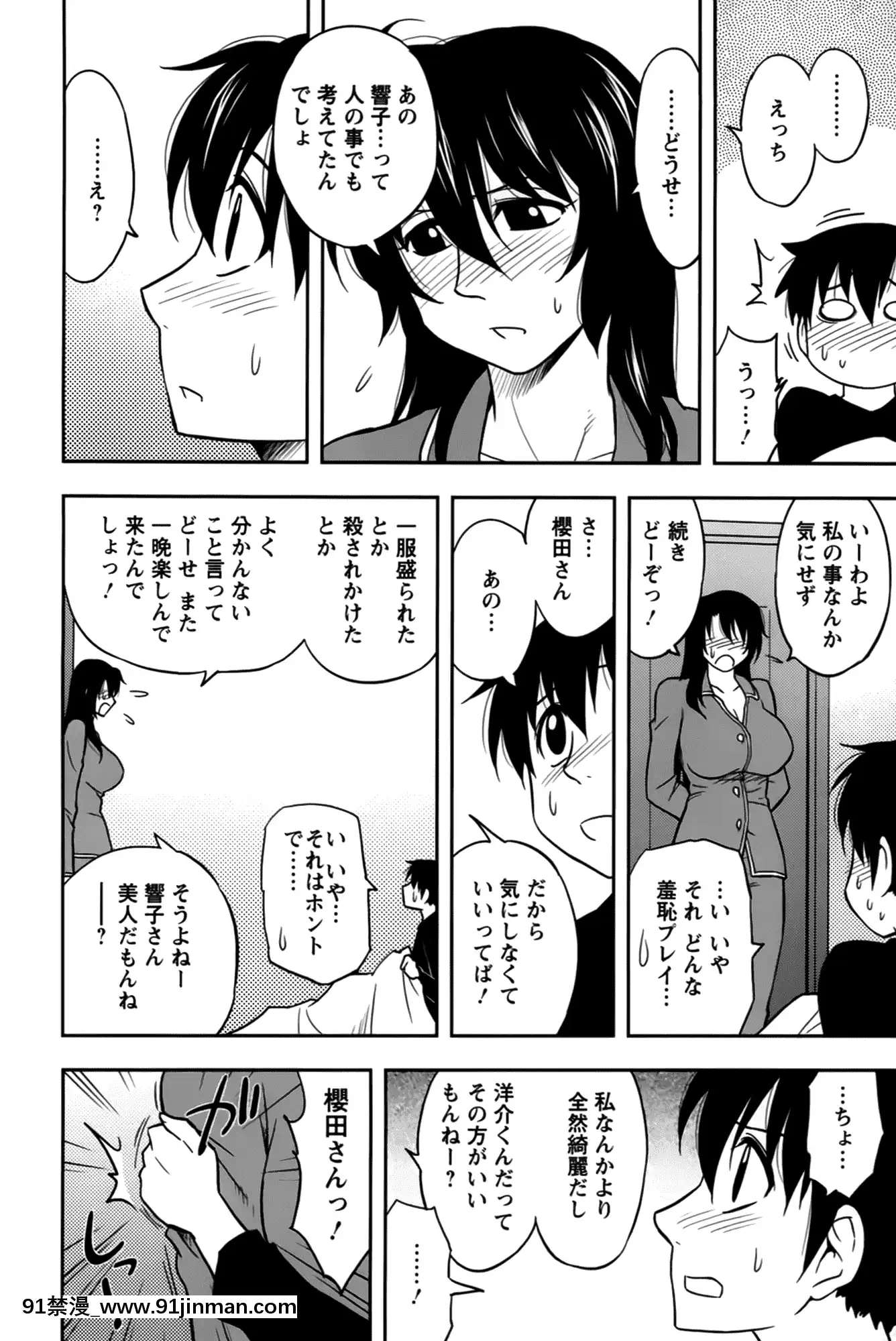 [前田千石]櫻田さんと僕の事第02巻[鬼月 h漫]
