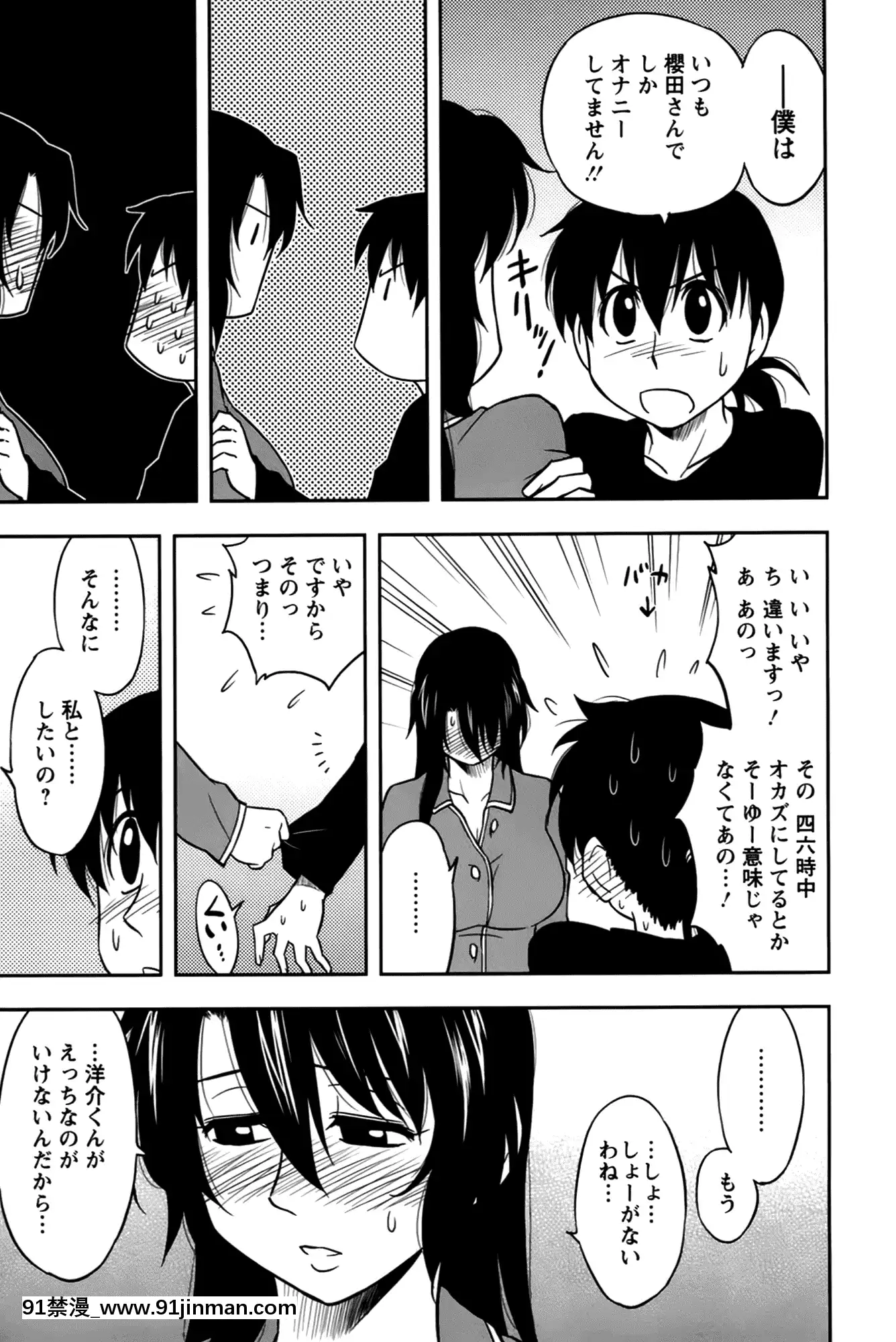 [前田千石]櫻田さんと僕の事第02巻[鬼月 h漫]