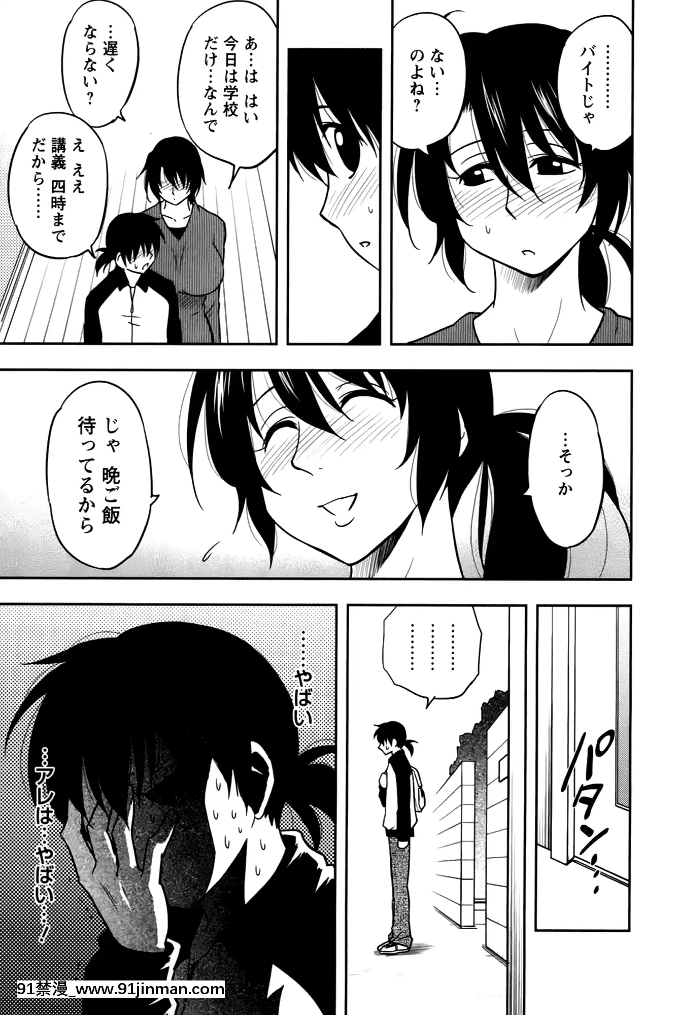 [前田千石]櫻田さんと僕の事第02巻[鬼月 h漫]