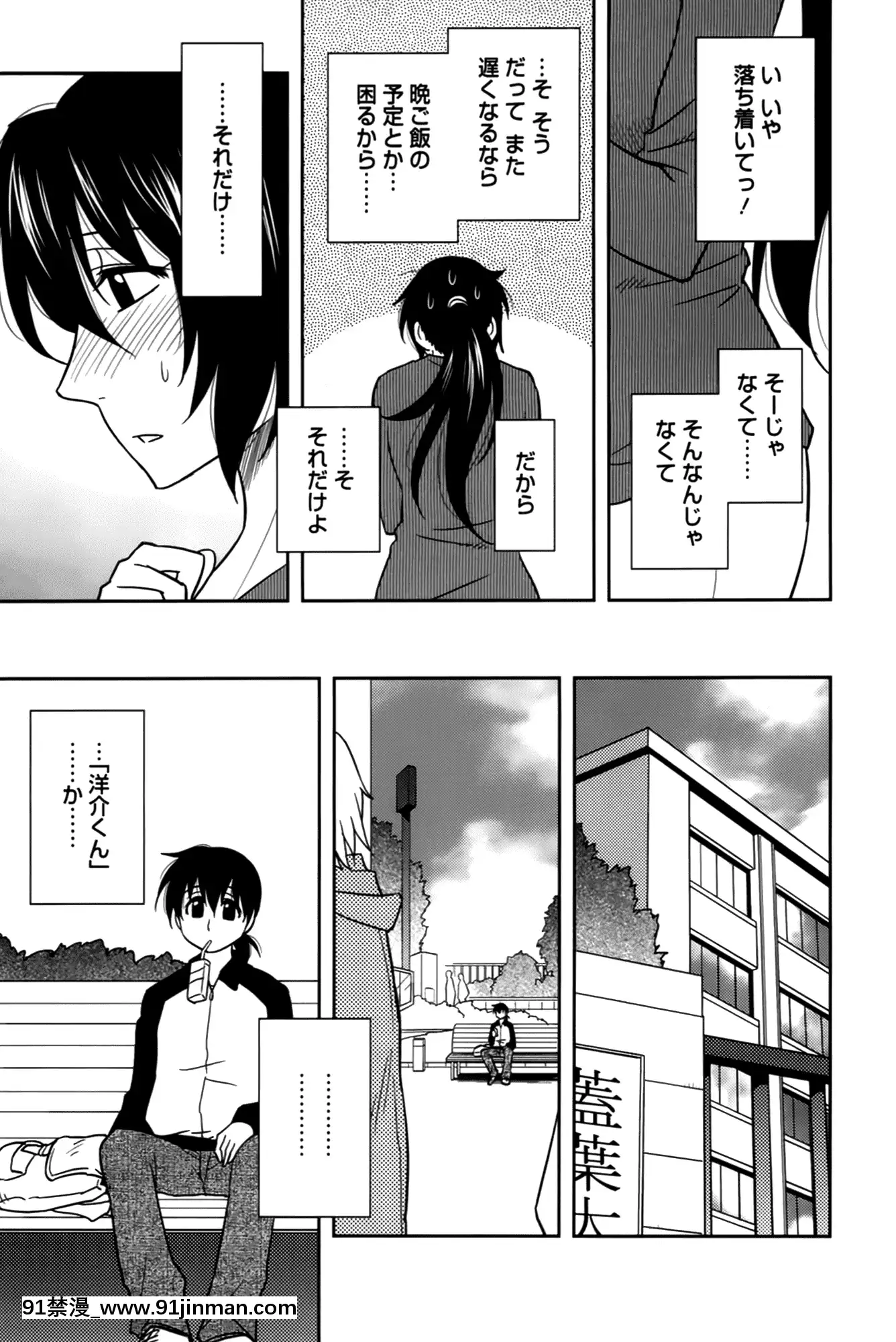 [前田千石]櫻田さんと僕の事第02巻[鬼月 h漫]