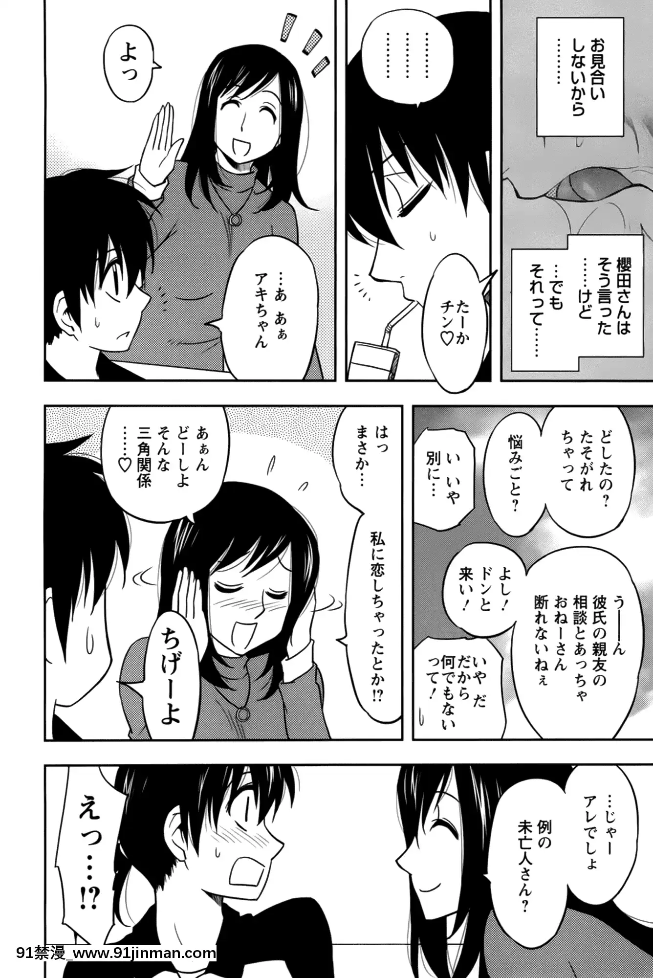 [前田千石]櫻田さんと僕の事第02巻[鬼月 h漫]