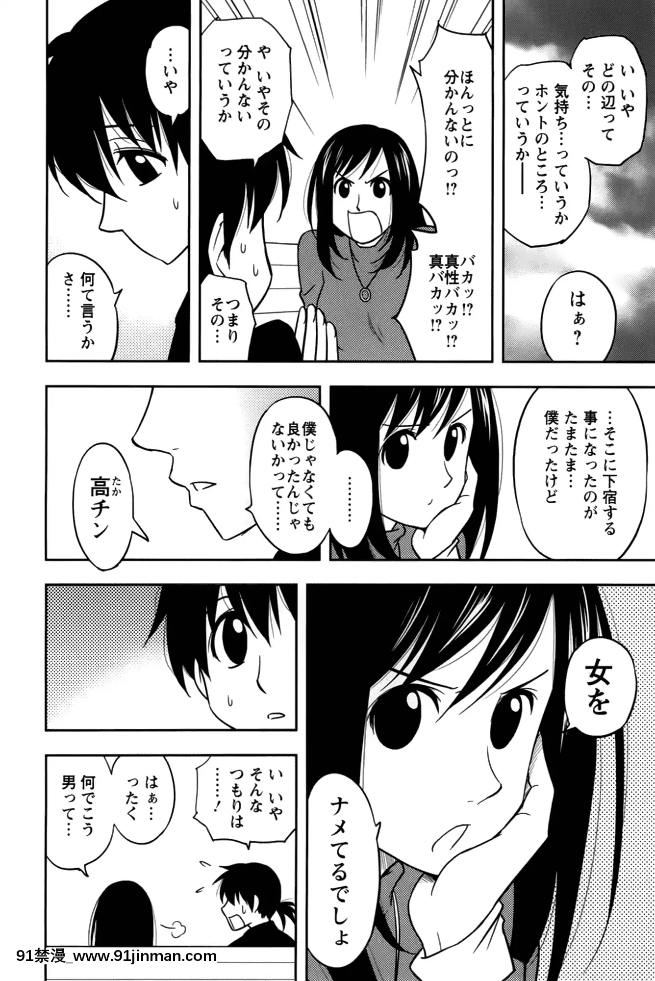 [前田千石]櫻田さんと僕の事第02巻[鬼月 h漫]