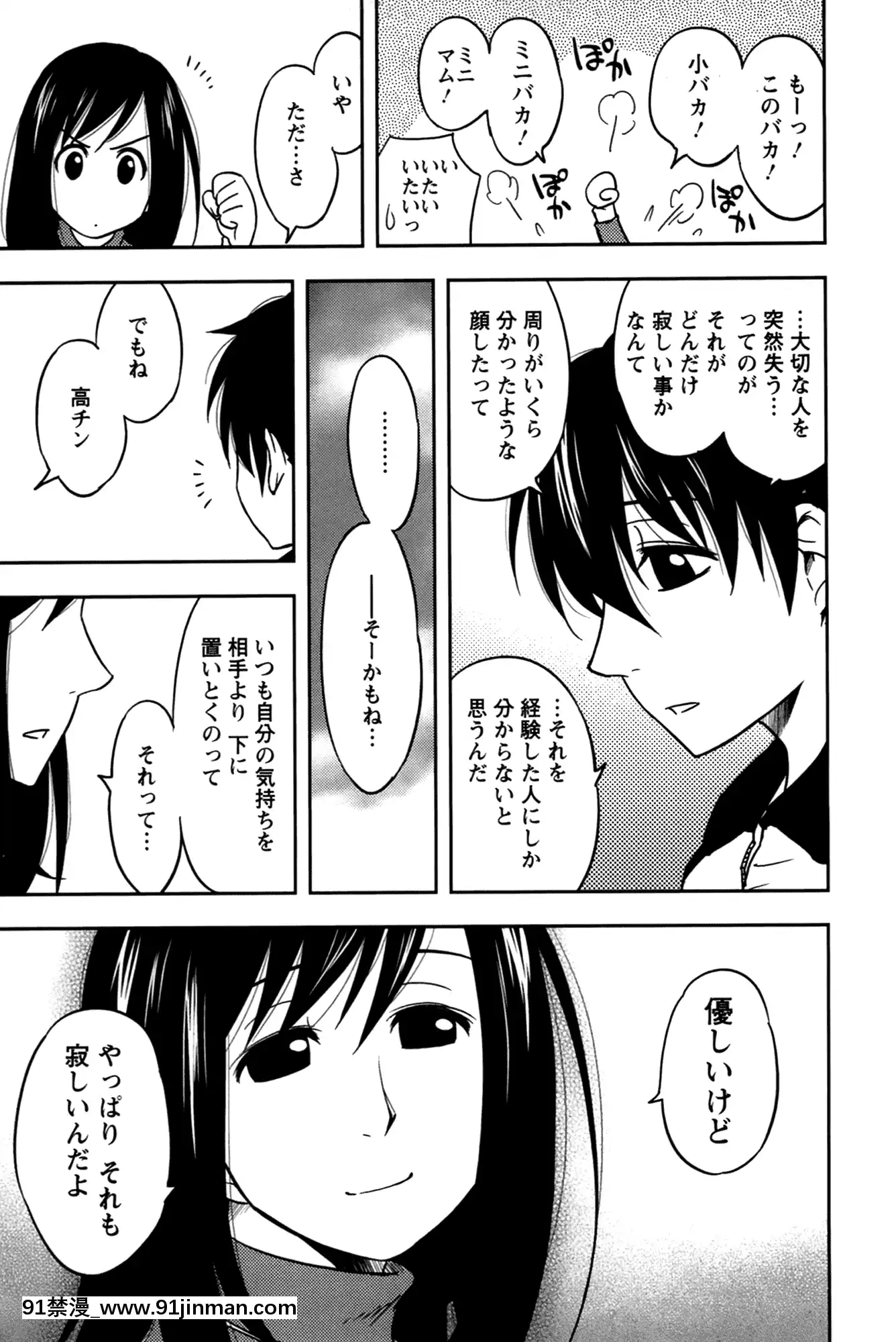 [前田千石]櫻田さんと僕の事第02巻[鬼月 h漫]