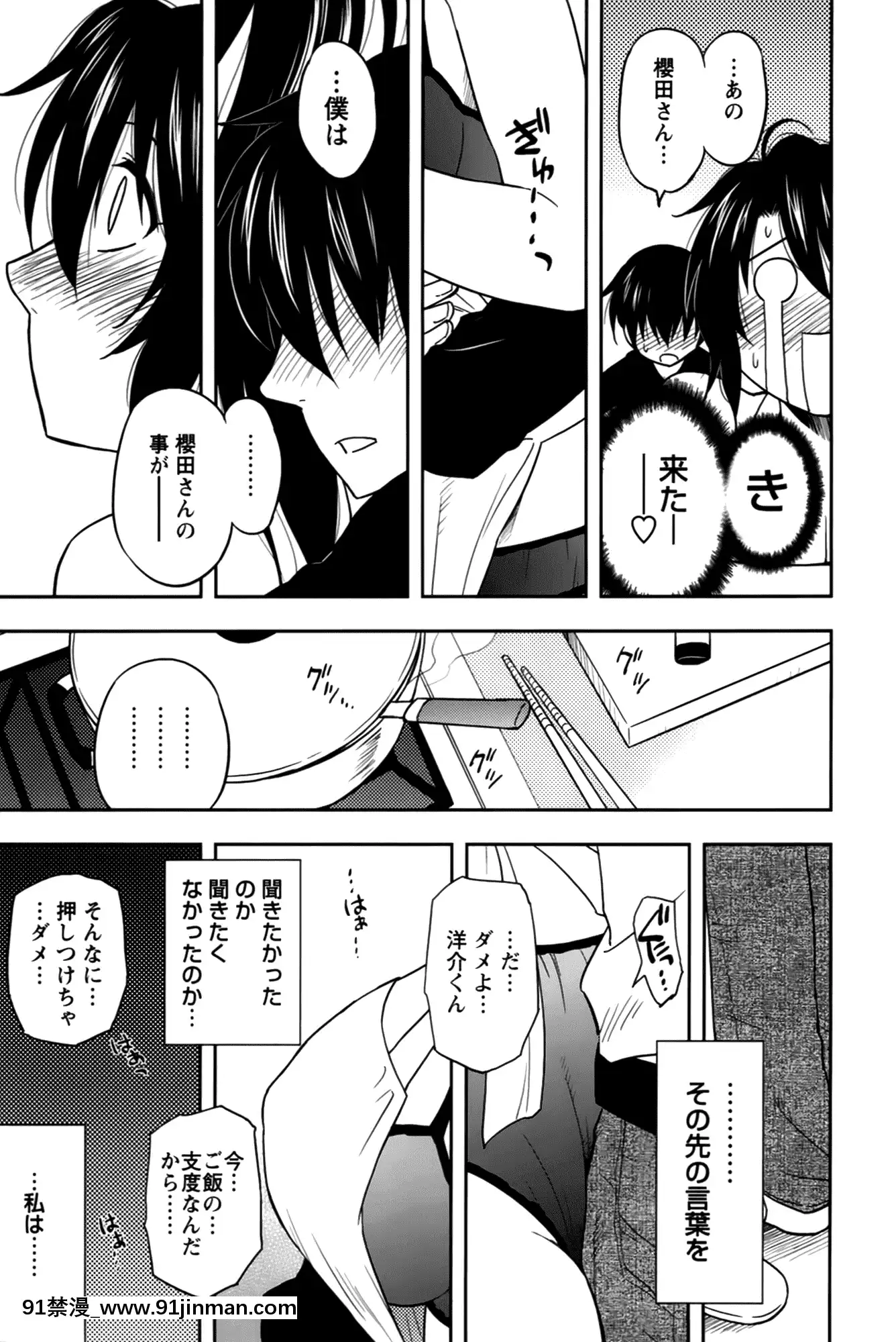 [前田千石]櫻田さんと僕の事第02巻[鬼月 h漫]