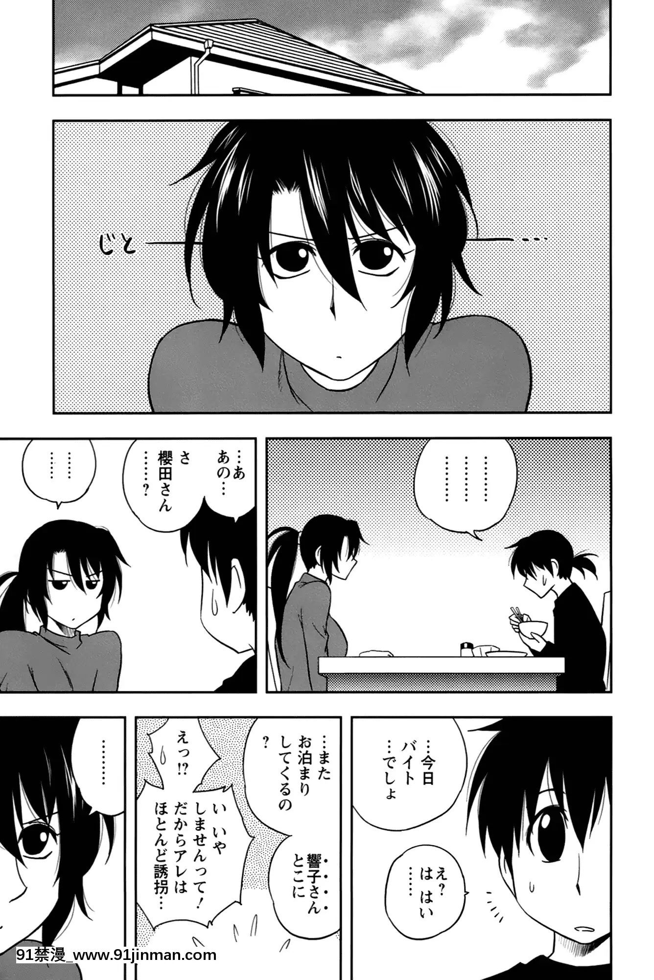 [前田千石]櫻田さんと僕の事第02巻[鬼月 h漫]