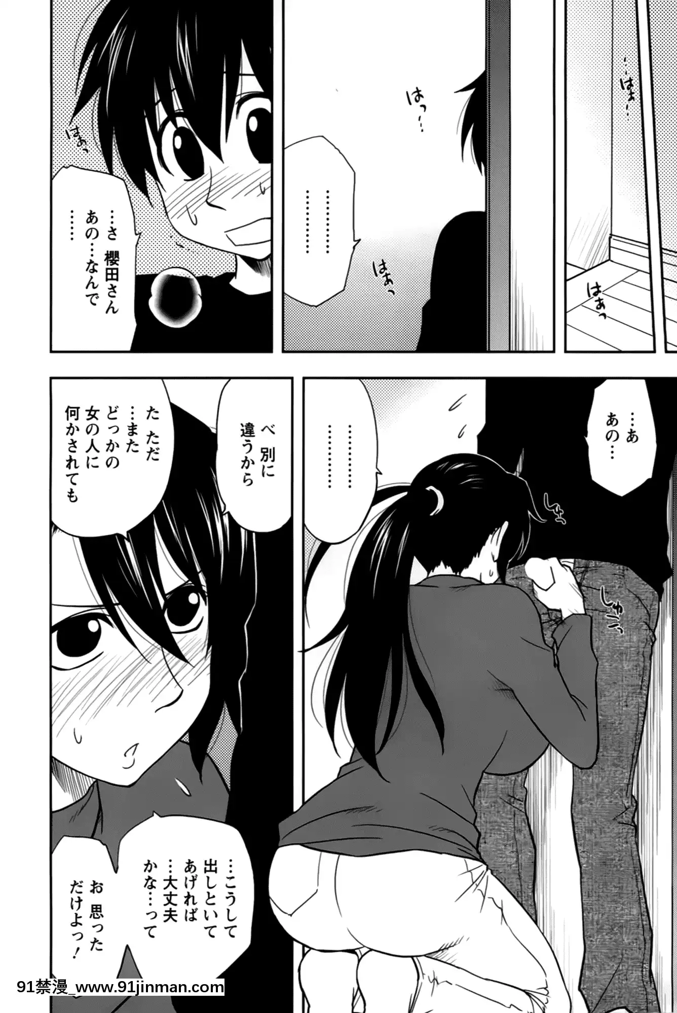 [前田千石]櫻田さんと僕の事第02巻[鬼月 h漫]