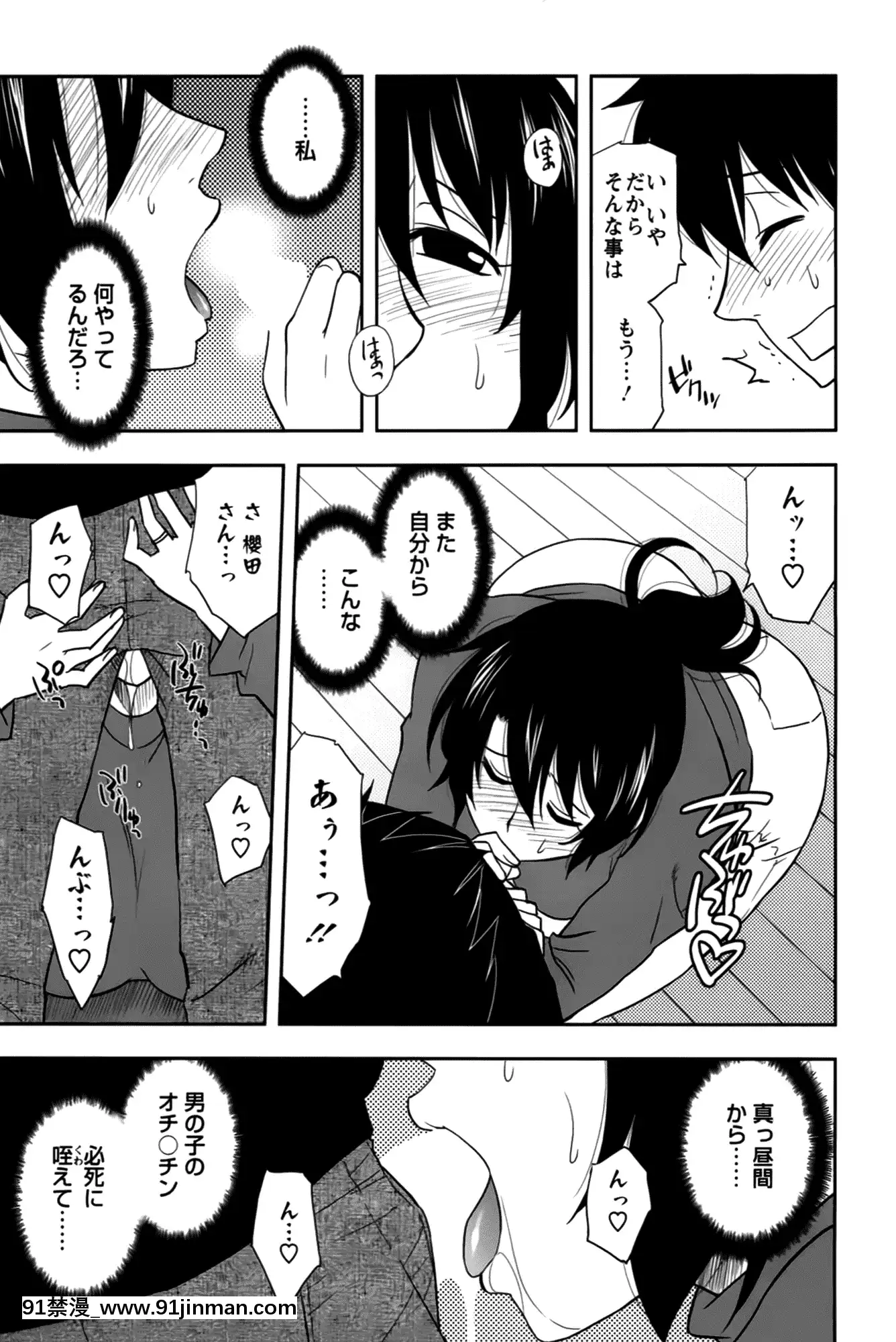 [前田千石]櫻田さんと僕の事第02巻[鬼月 h漫]