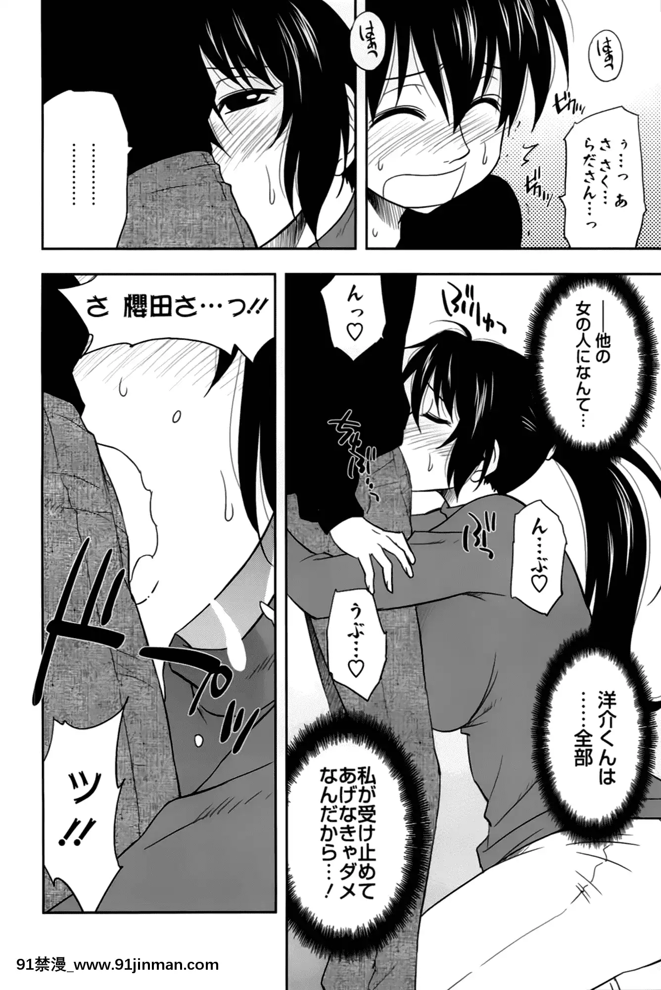 [前田千石]櫻田さんと僕の事第02巻[鬼月 h漫]