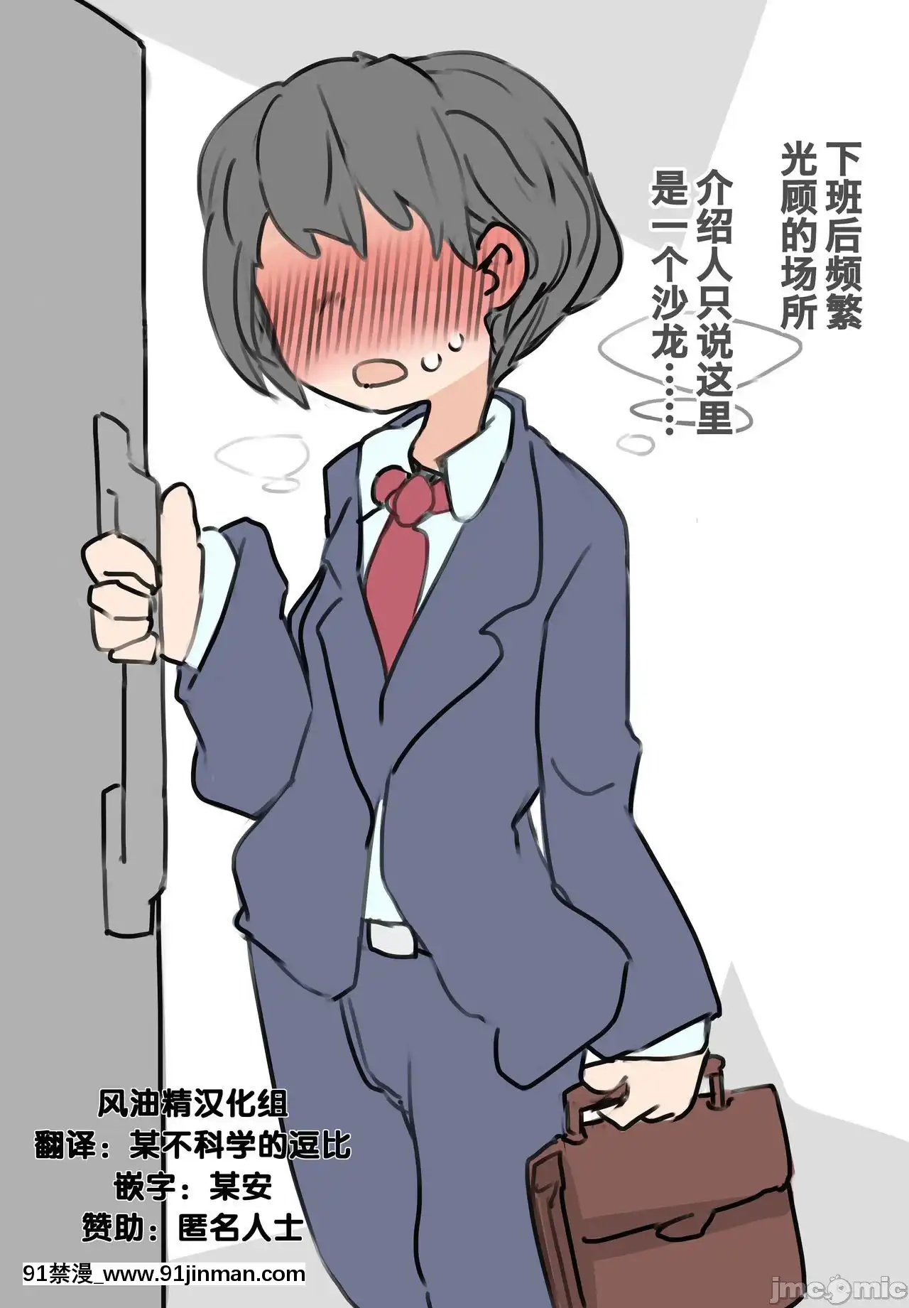 [SWEETTABOO(ryokutya)]雌化調教サロンの罠[風油精漢化組][confinement week end couvre feu 18h]