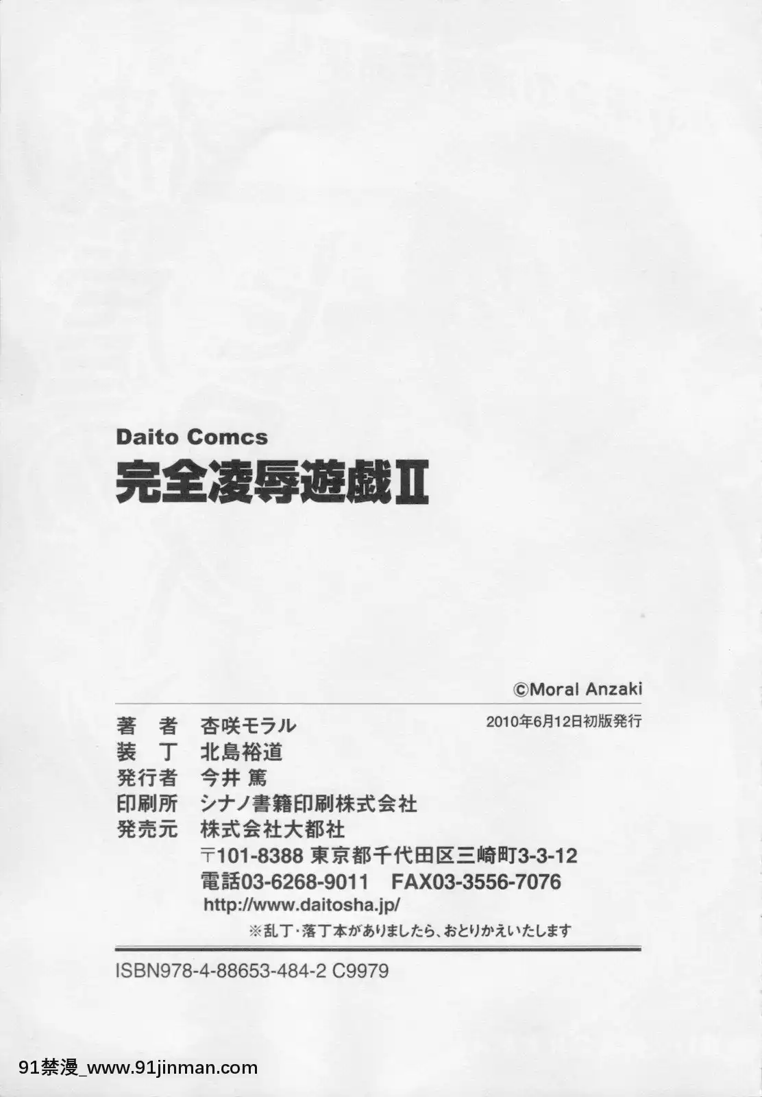 [杏咲モラル]完全凌辱遊戱2[couvre feu 18h grenoble]