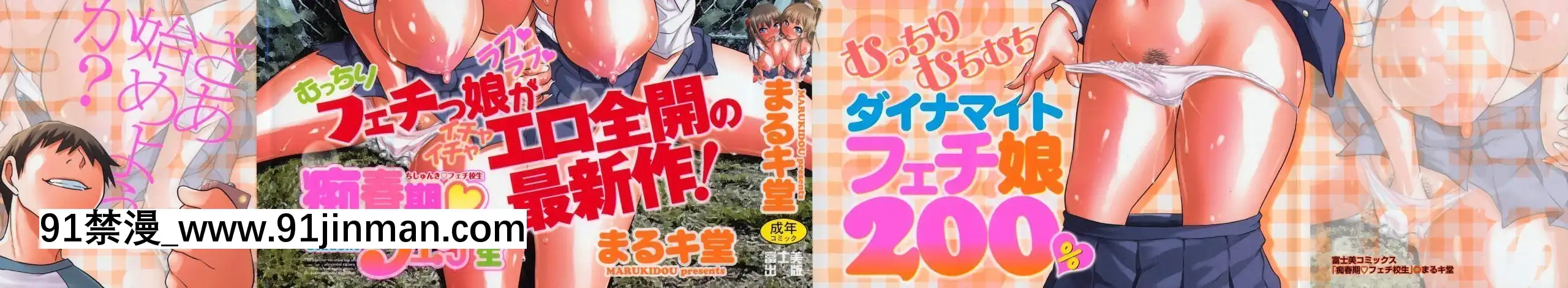 [まるキ堂]痴春期♡フェチ校生[黑絲 h漫]
