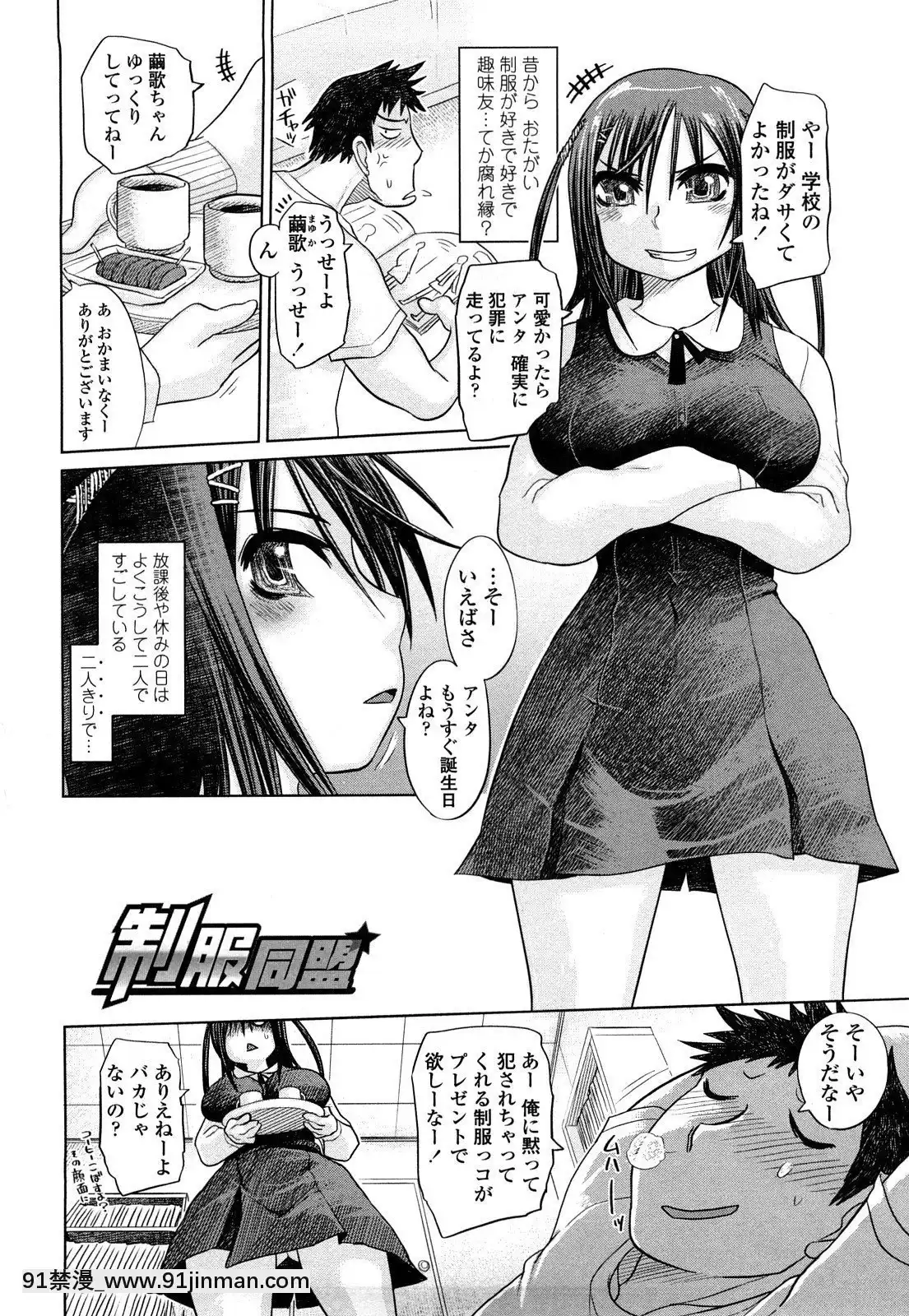 [まるキ堂]痴春期♡フェチ校生[黑絲 h漫]