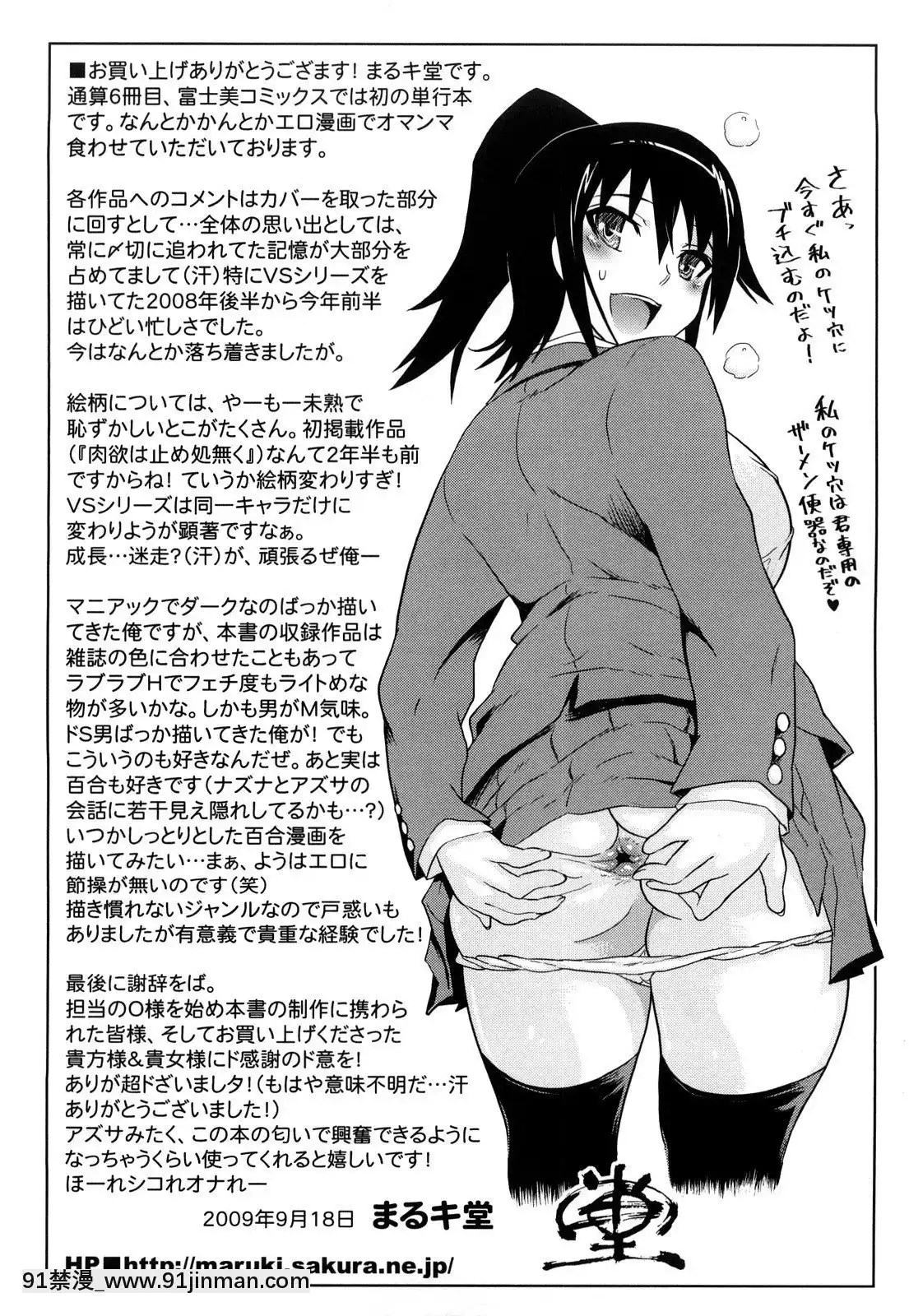 [まるキ堂]痴春期♡フェチ校生[黑絲 h漫]